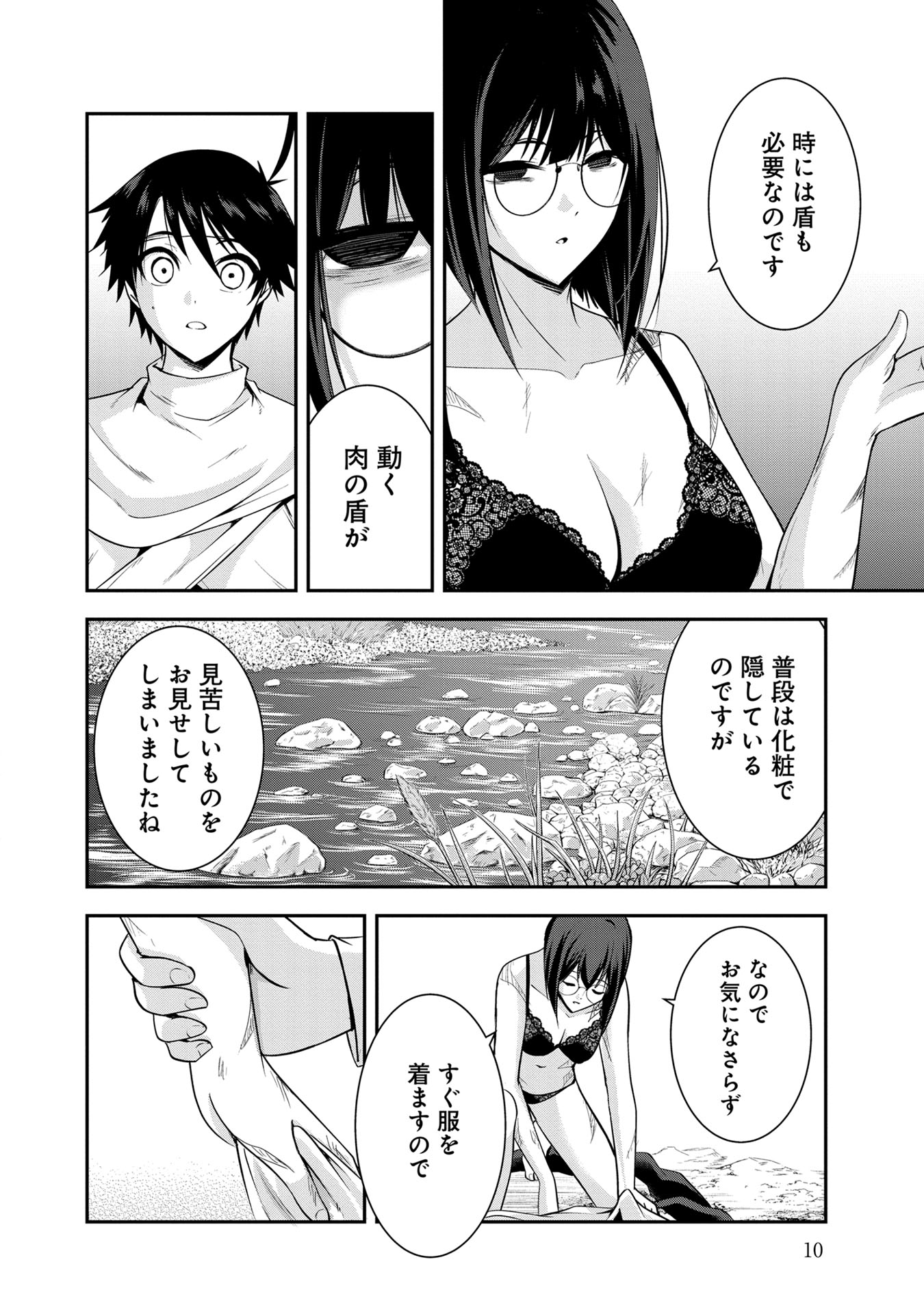 Yuusha-sama, Sakuya mo Otanoshimi deshita ne. Chapter 41 8ページ