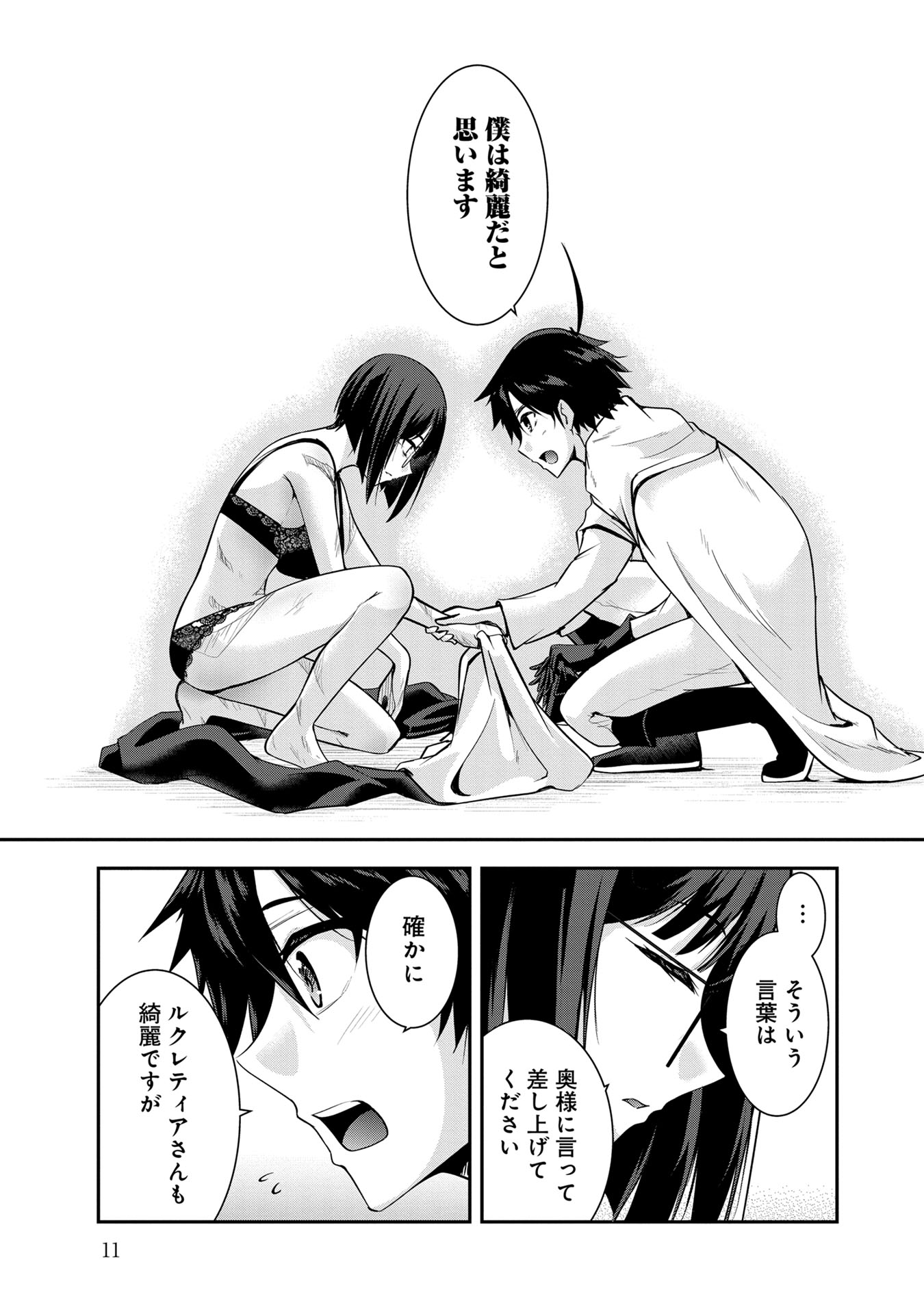 Yuusha-sama, Sakuya mo Otanoshimi deshita ne. Chapter 41 9ページ