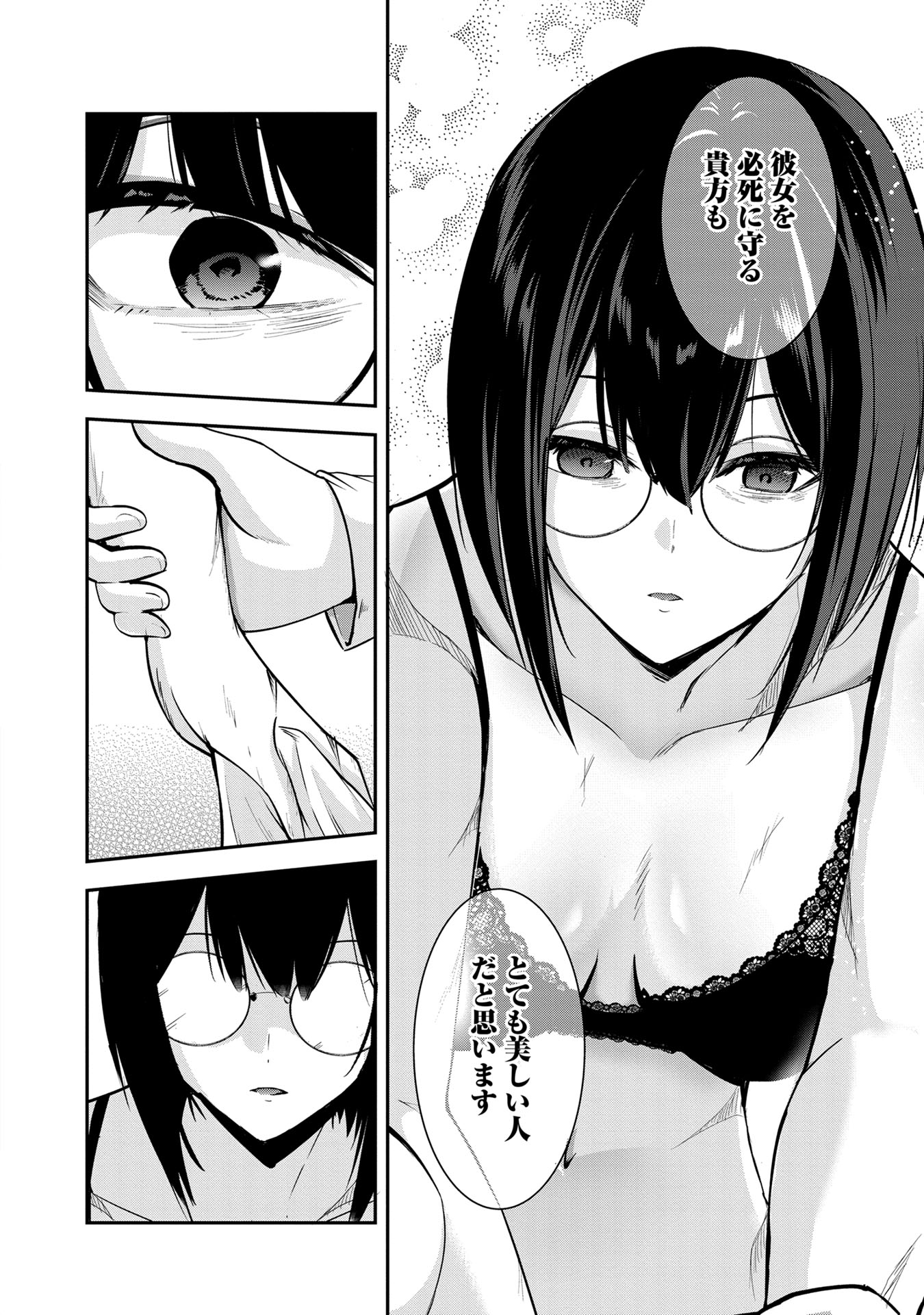 Yuusha-sama, Sakuya mo Otanoshimi deshita ne. Chapter 41 10ページ