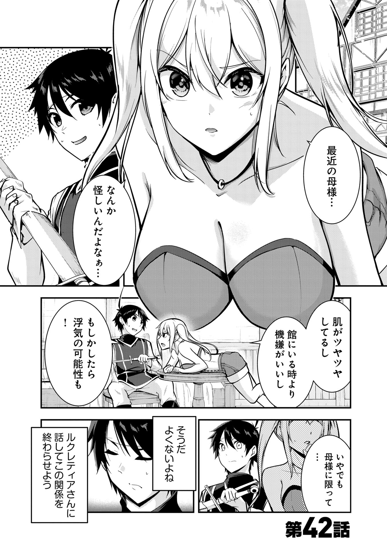 Yuusha-sama, Sakuya mo Otanoshimi deshita ne. Chapter 42 1ページ