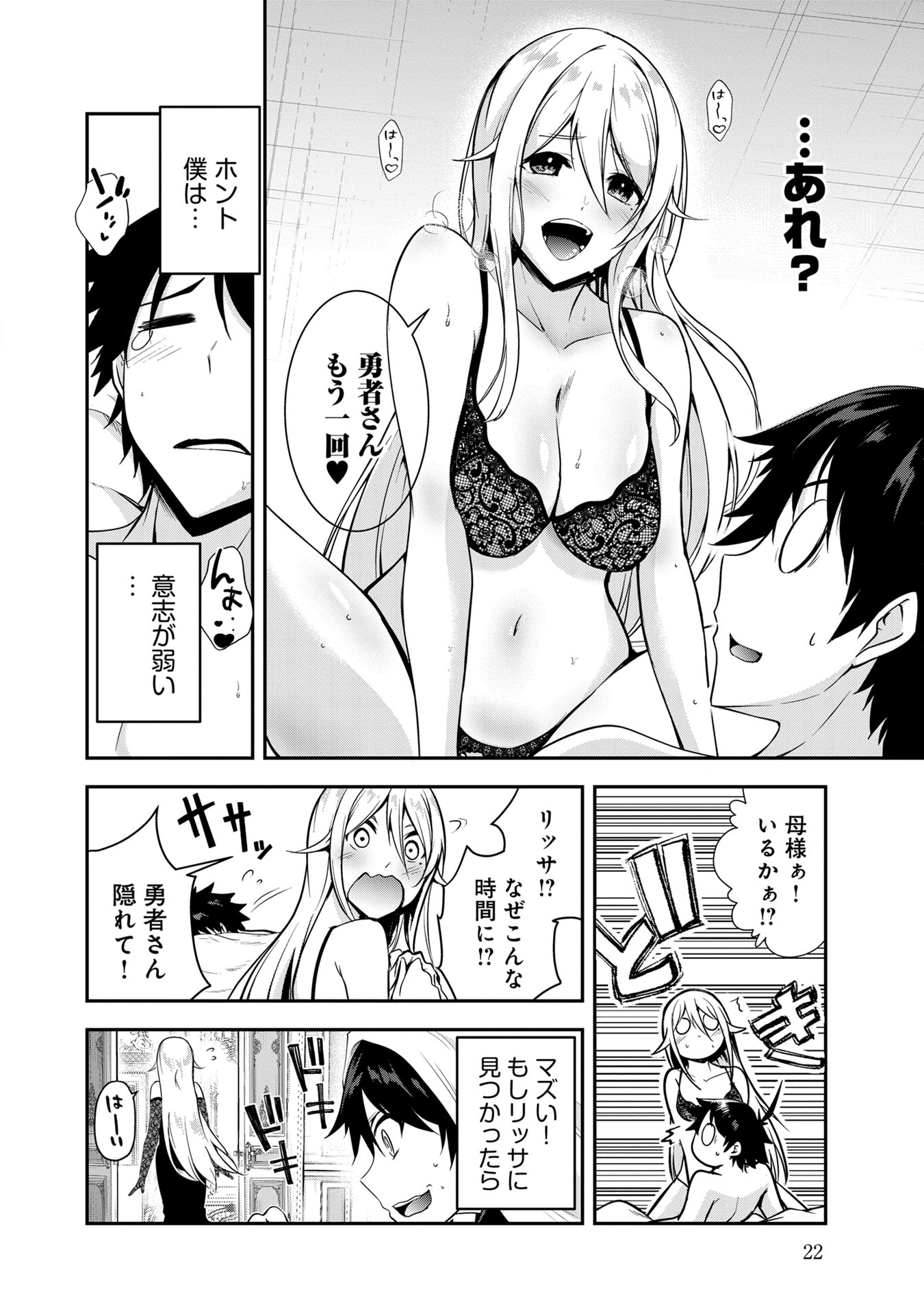 Yuusha-sama, Sakuya mo Otanoshimi deshita ne. Chapter 42 2ページ