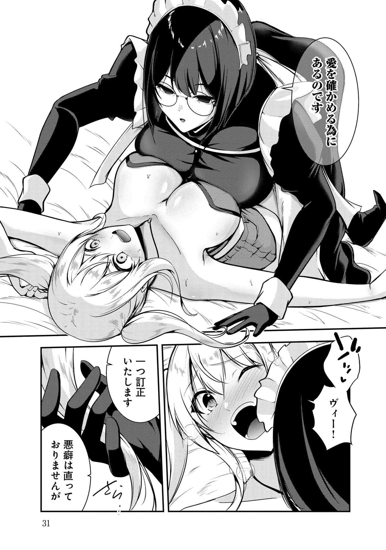 Yuusha-sama, Sakuya mo Otanoshimi deshita ne. Chapter 42 11ページ