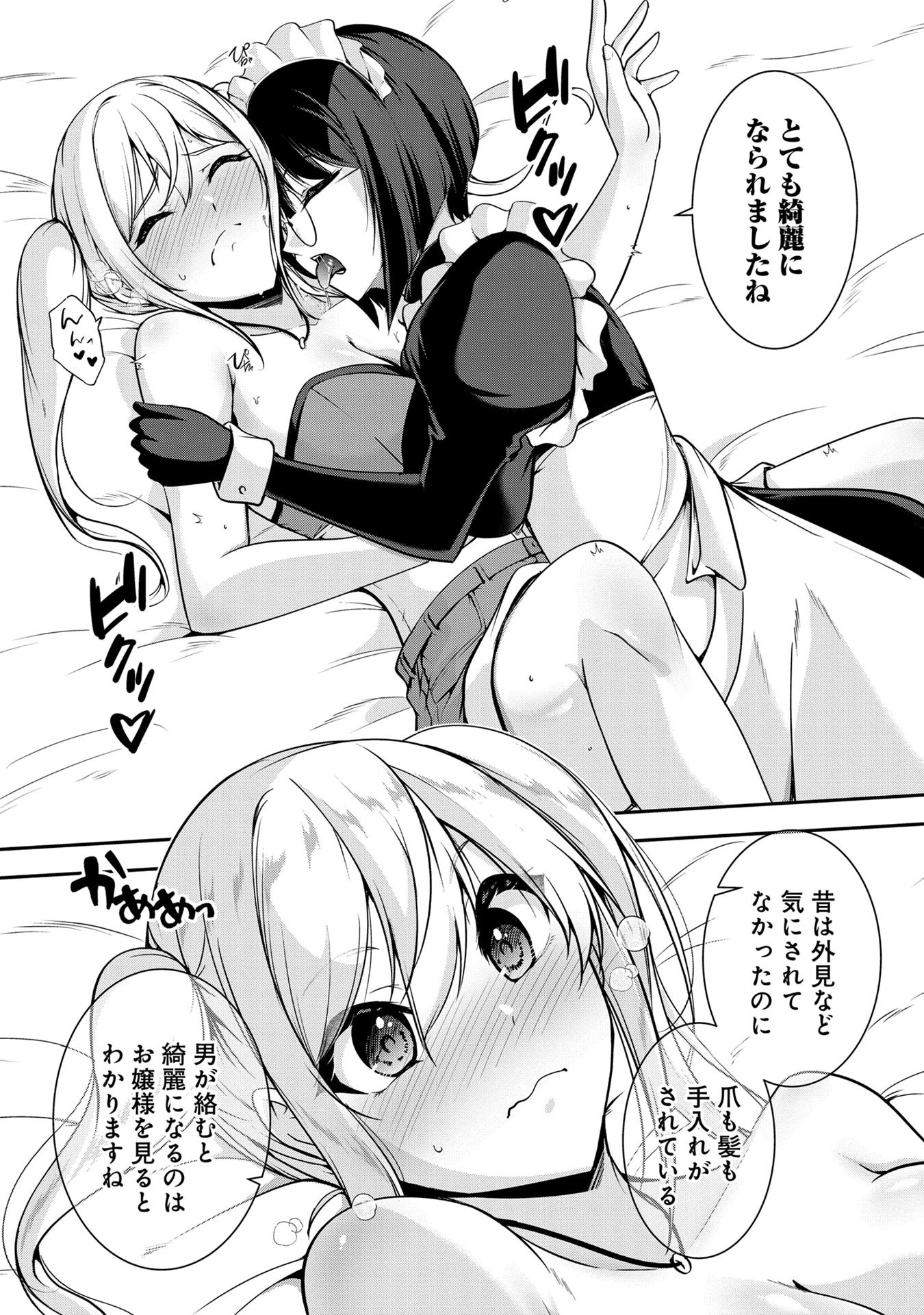 Yuusha-sama, Sakuya mo Otanoshimi deshita ne. Chapter 42 12ページ
