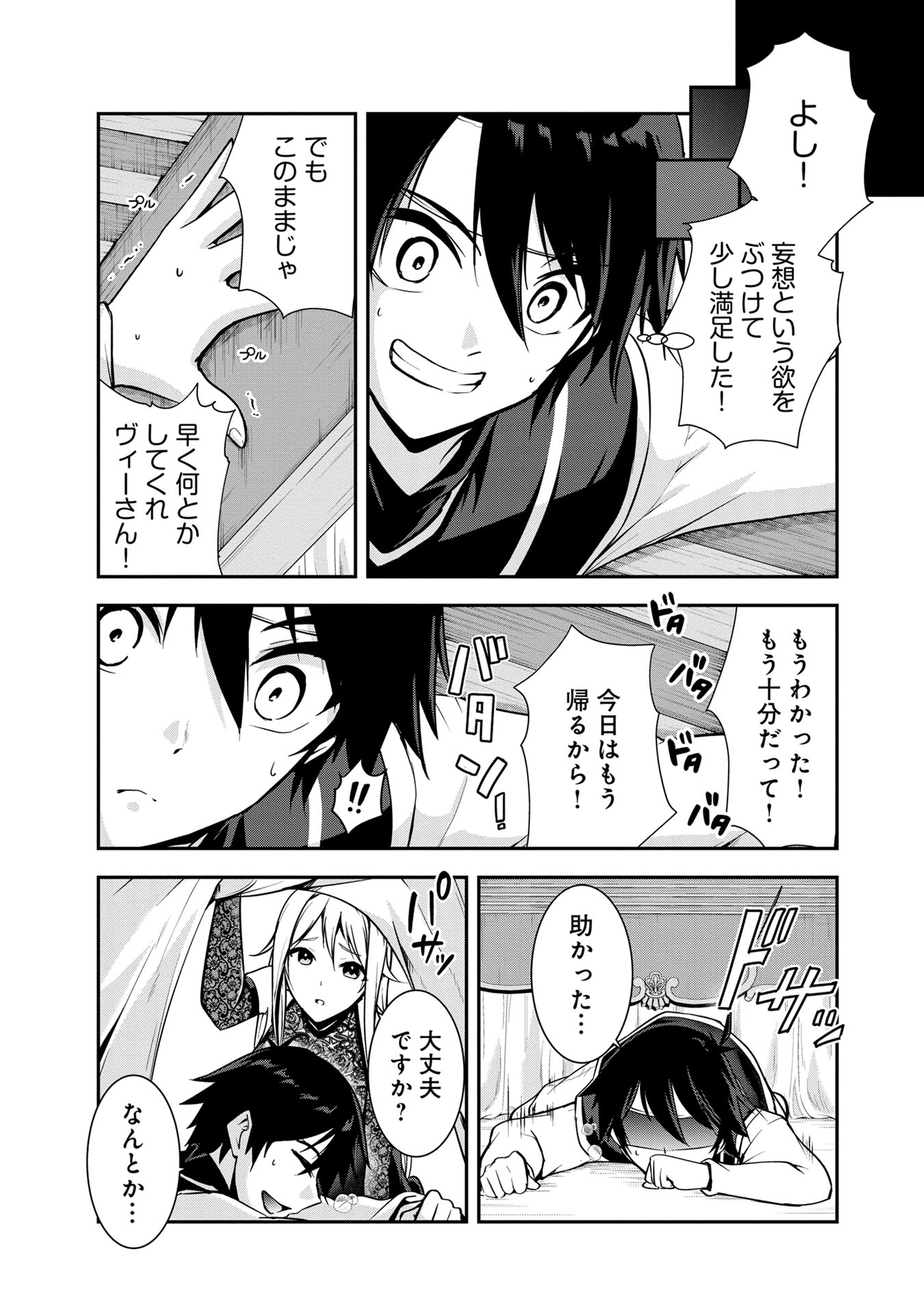 Yuusha-sama, Sakuya mo Otanoshimi deshita ne. Chapter 42 15ページ