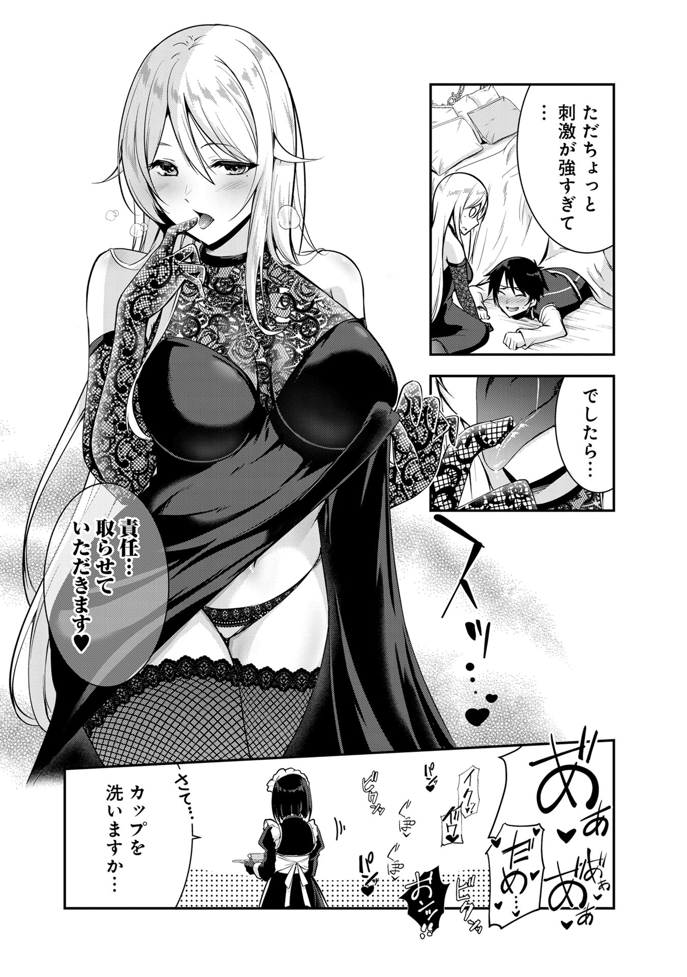 Yuusha-sama, Sakuya mo Otanoshimi deshita ne. Chapter 42 16ページ