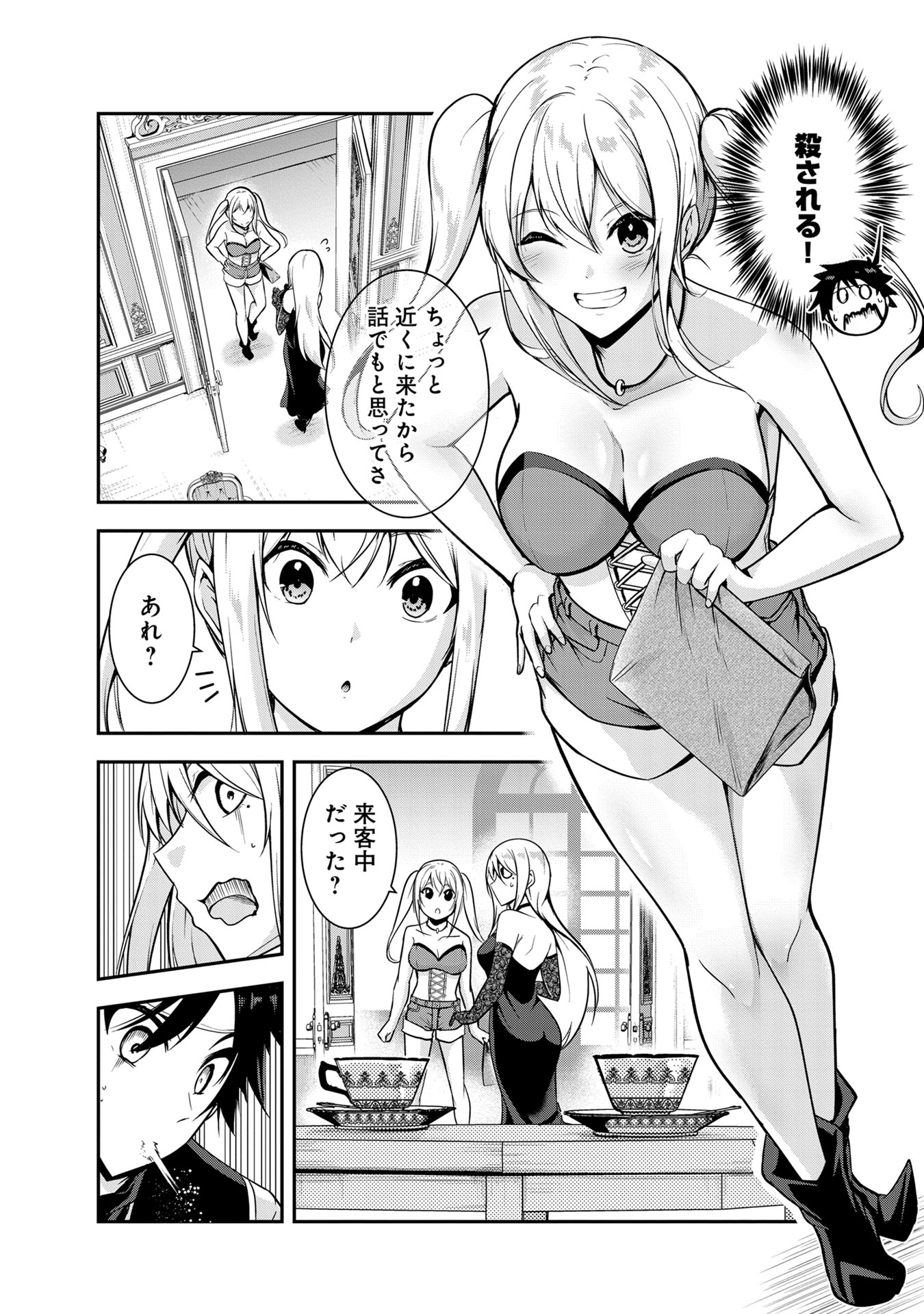 Yuusha-sama, Sakuya mo Otanoshimi deshita ne. Chapter 42 3ページ