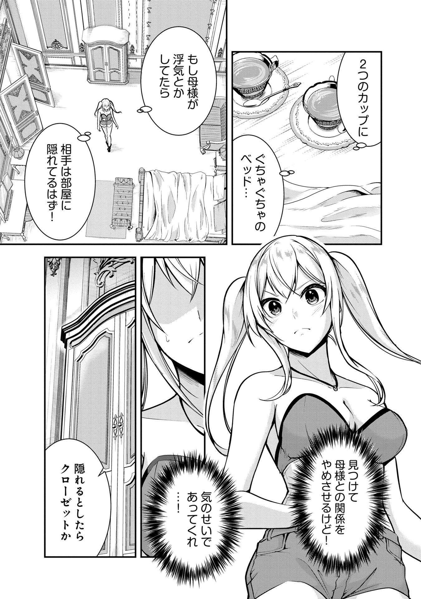 Yuusha-sama, Sakuya mo Otanoshimi deshita ne. Chapter 42 5ページ