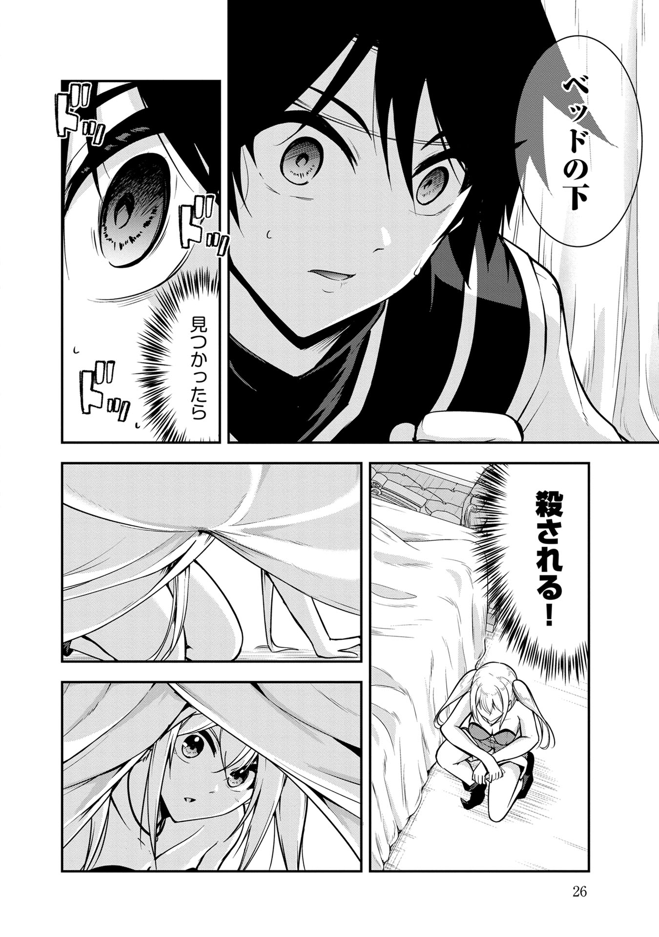 Yuusha-sama, Sakuya mo Otanoshimi deshita ne. Chapter 42 6ページ