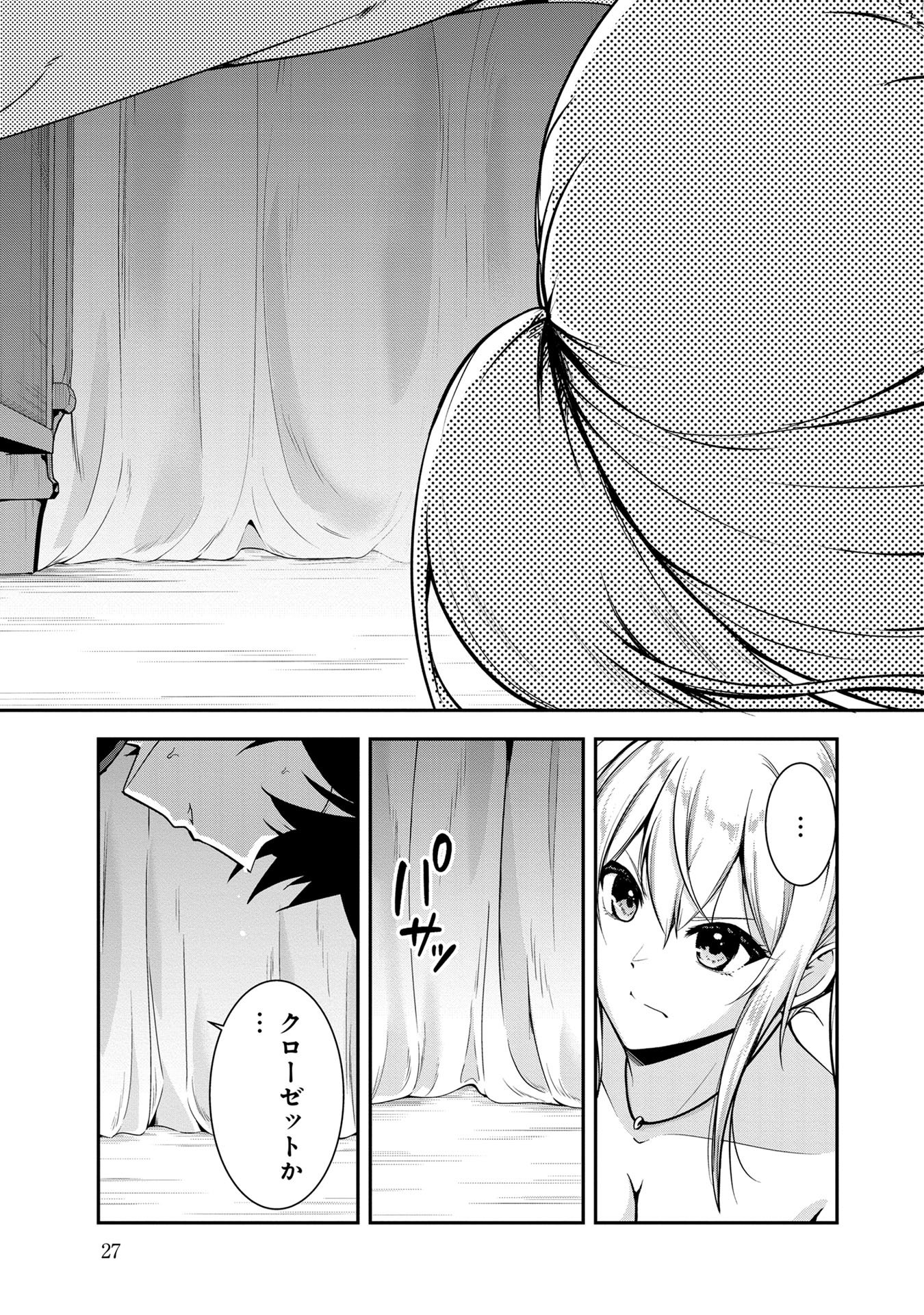 Yuusha-sama, Sakuya mo Otanoshimi deshita ne. Chapter 42 7ページ