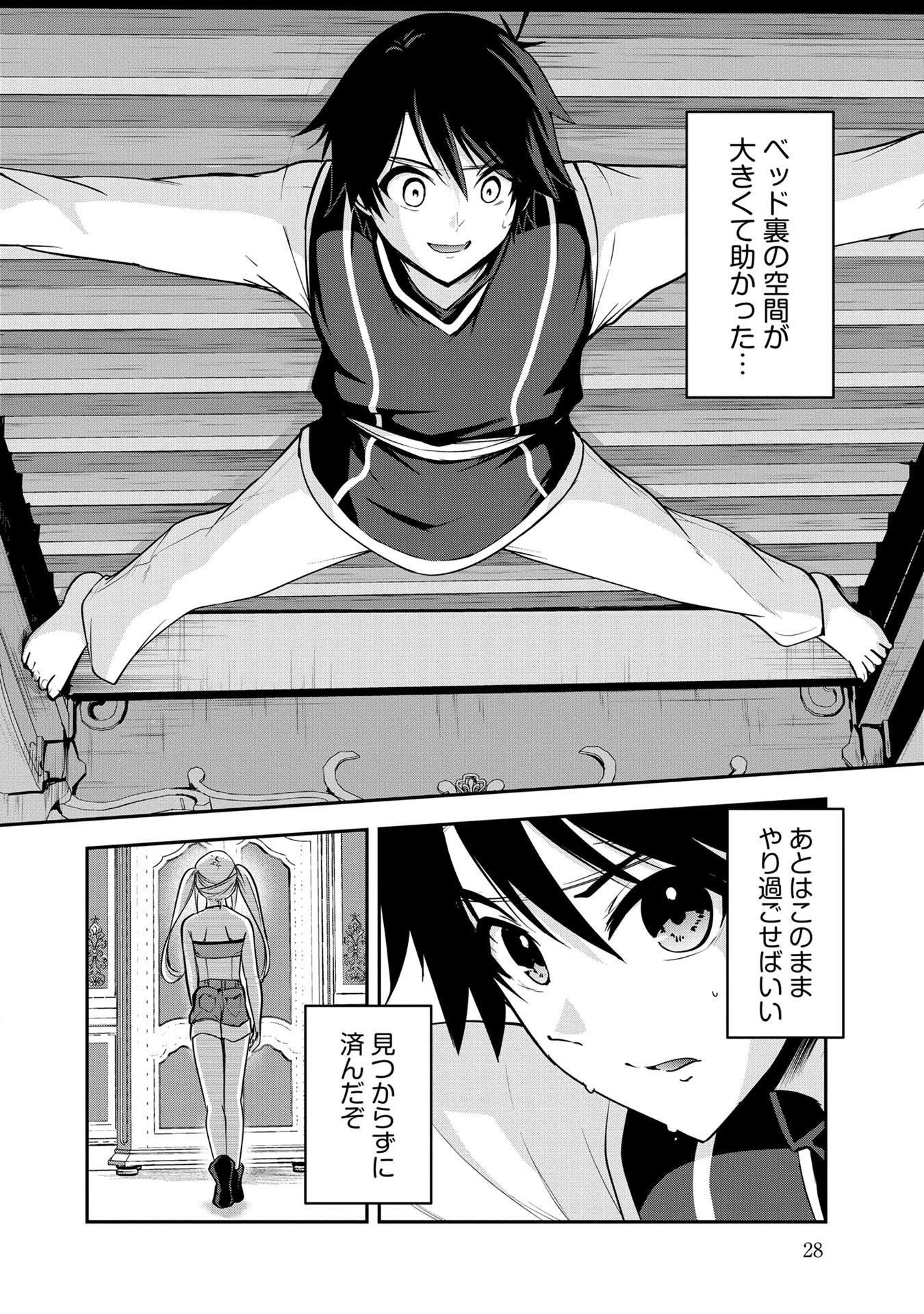 Yuusha-sama, Sakuya mo Otanoshimi deshita ne. Chapter 42 8ページ