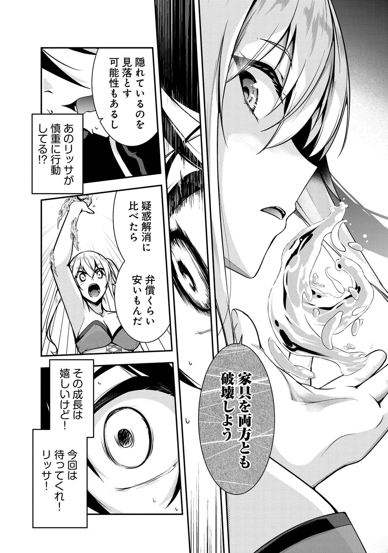 Yuusha-sama, Sakuya mo Otanoshimi deshita ne. Chapter 42 9ページ