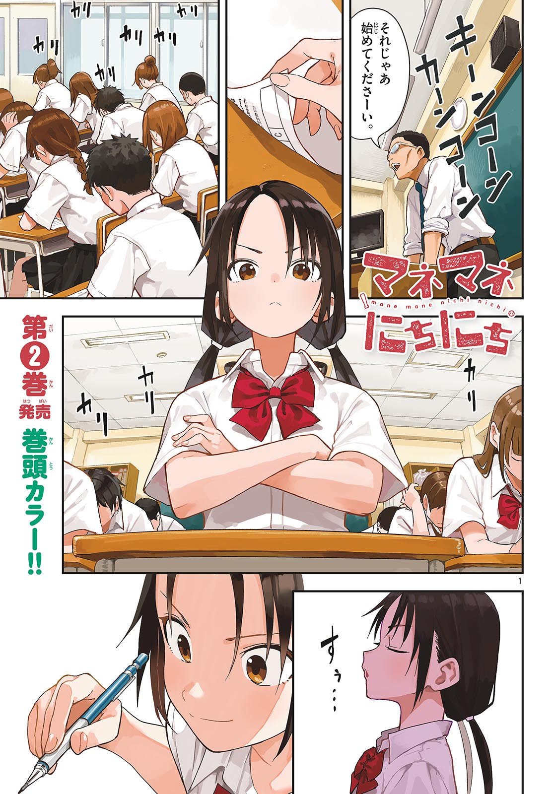 Manemane Nichinichi Chapter 41 1ページ