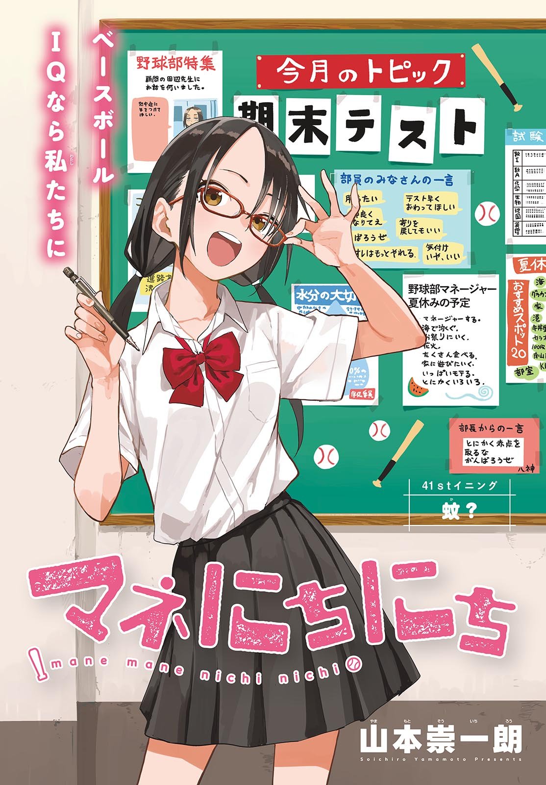 Manemane Nichinichi Chapter 41 2ページ
