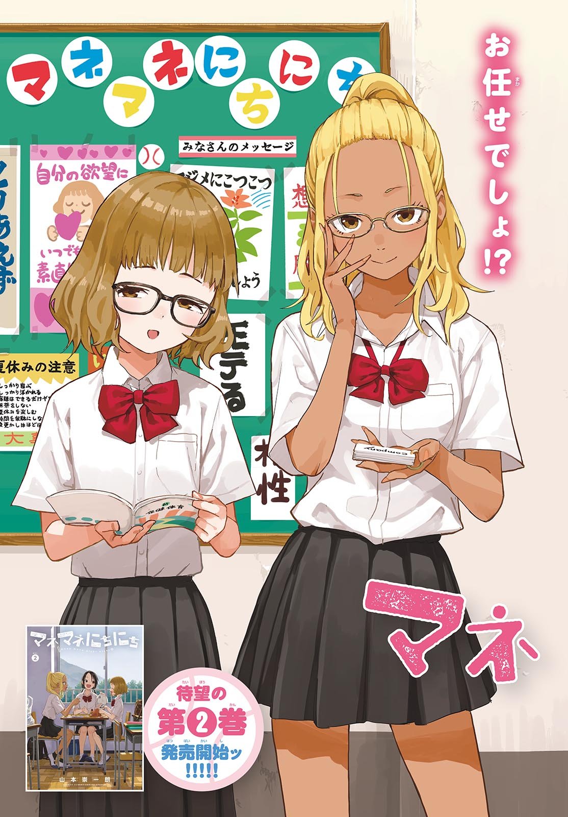 Manemane Nichinichi Chapter 41 3ページ