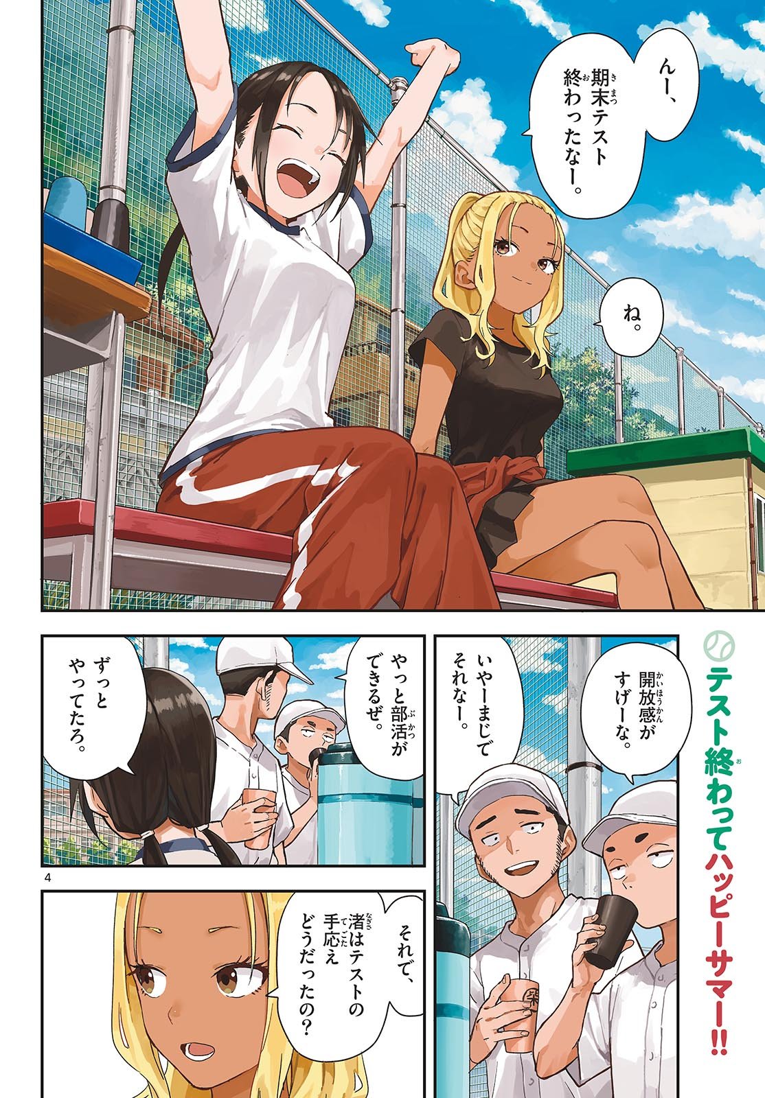 Manemane Nichinichi Chapter 41 4ページ