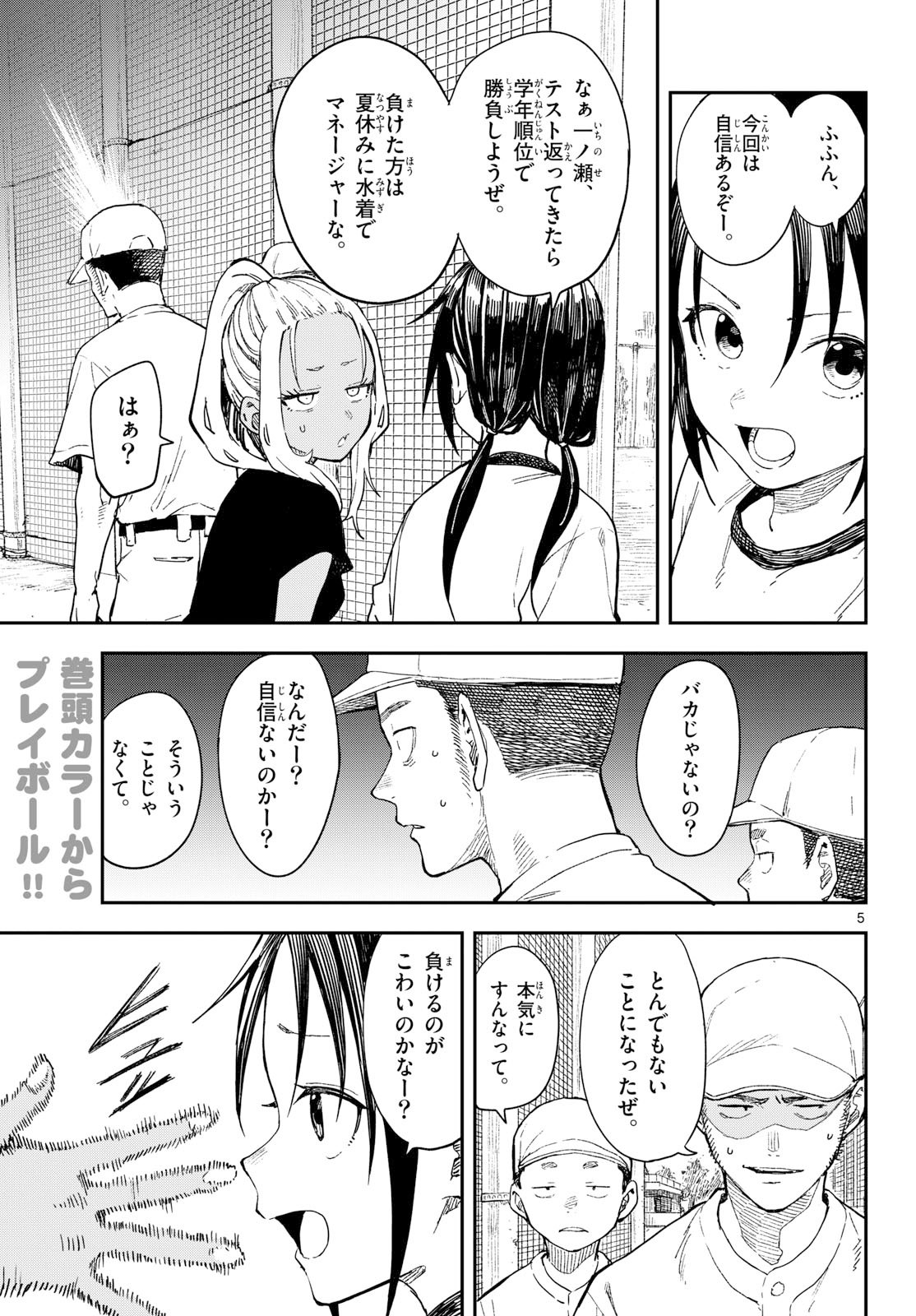 Manemane Nichinichi Chapter 41 5ページ