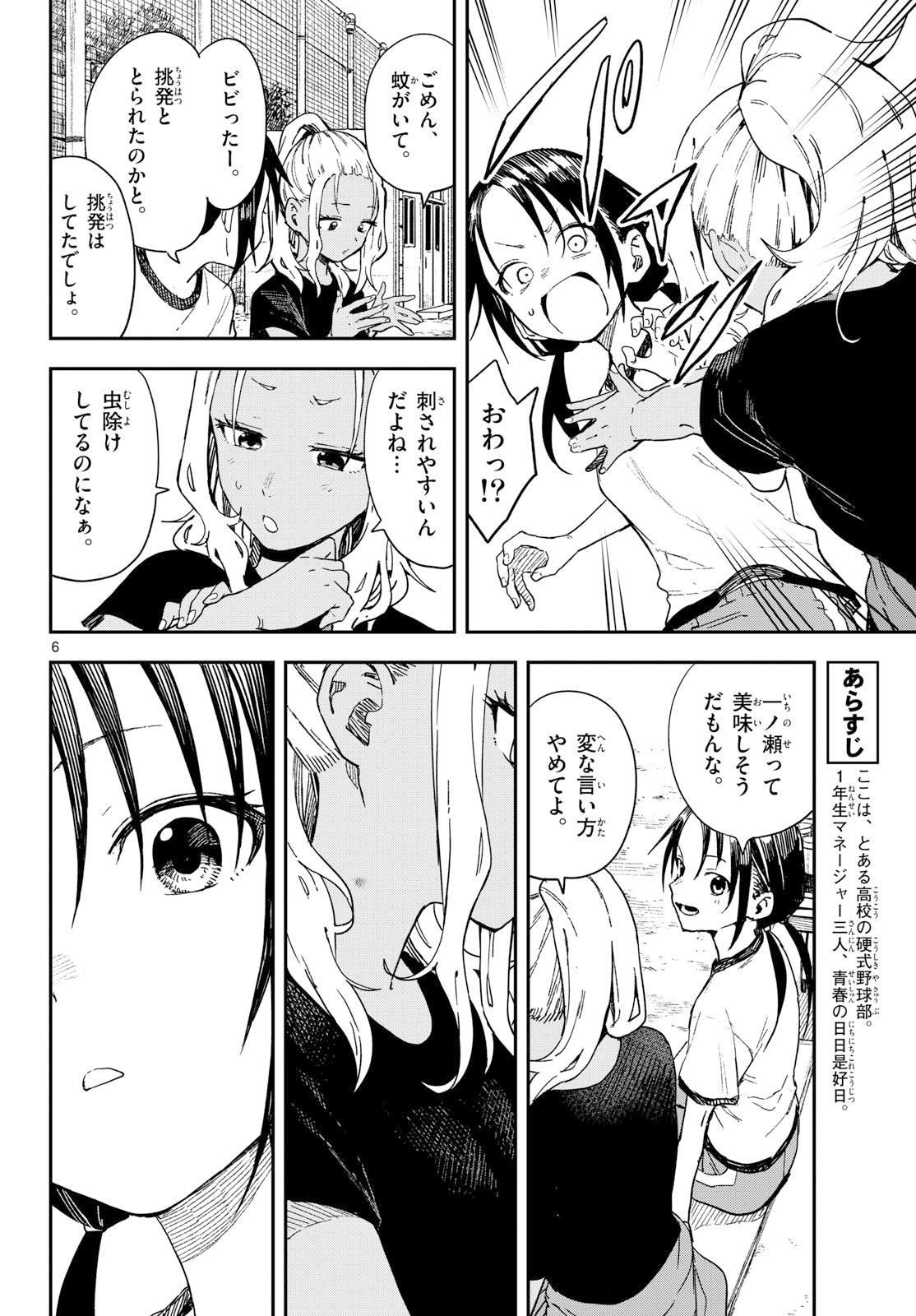 Manemane Nichinichi Chapter 41 6ページ