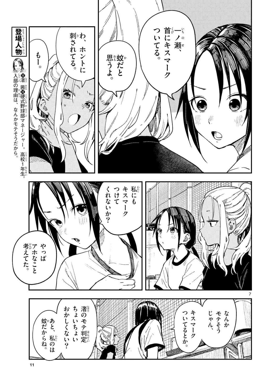 Manemane Nichinichi Chapter 41 7ページ