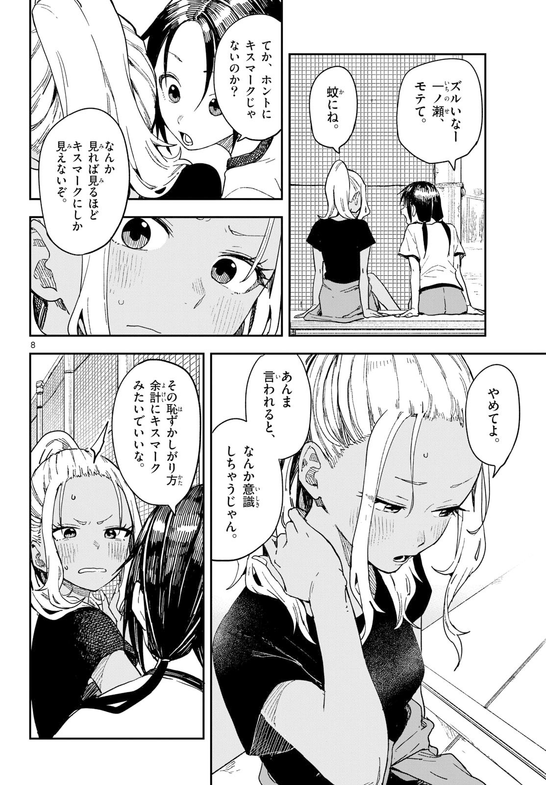 Manemane Nichinichi Chapter 41 8ページ