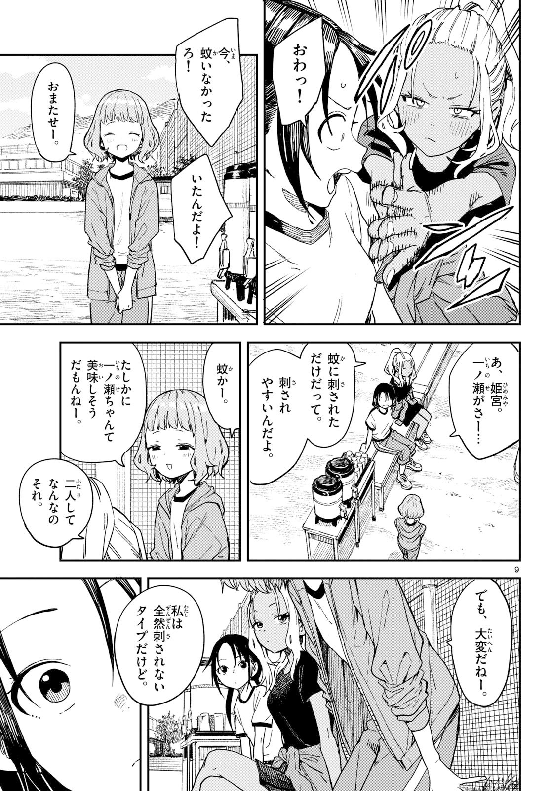 Manemane Nichinichi Chapter 41 9ページ