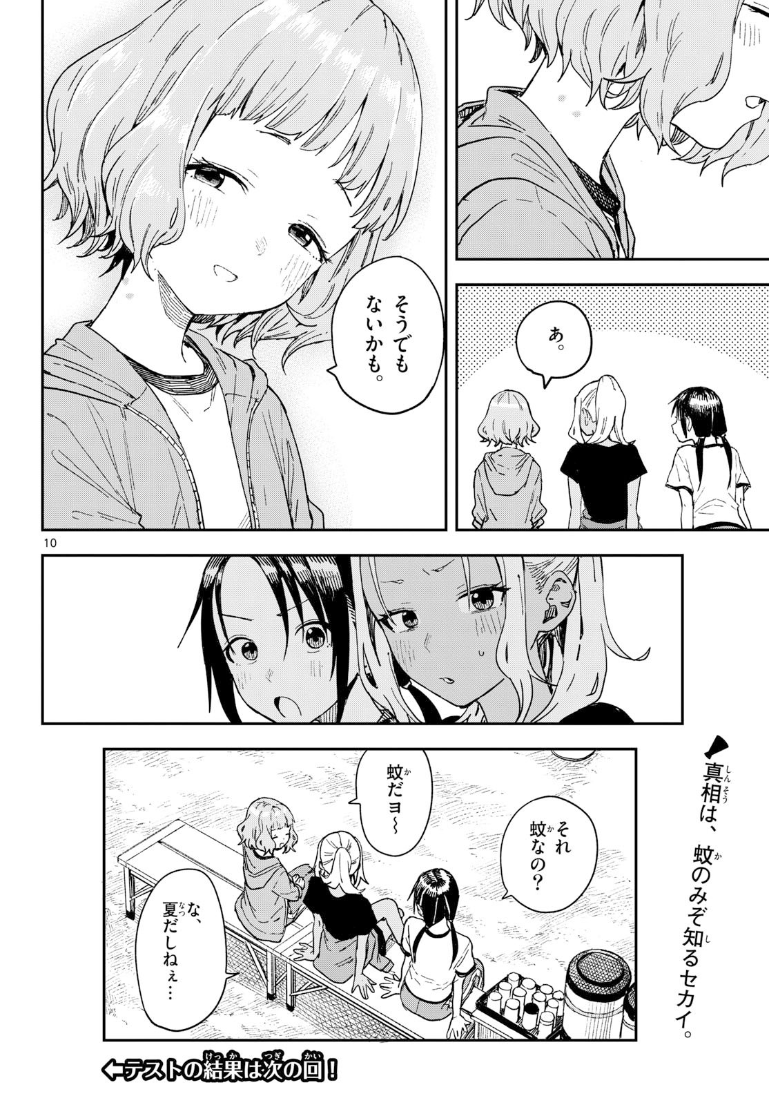 Manemane Nichinichi Chapter 41 10ページ