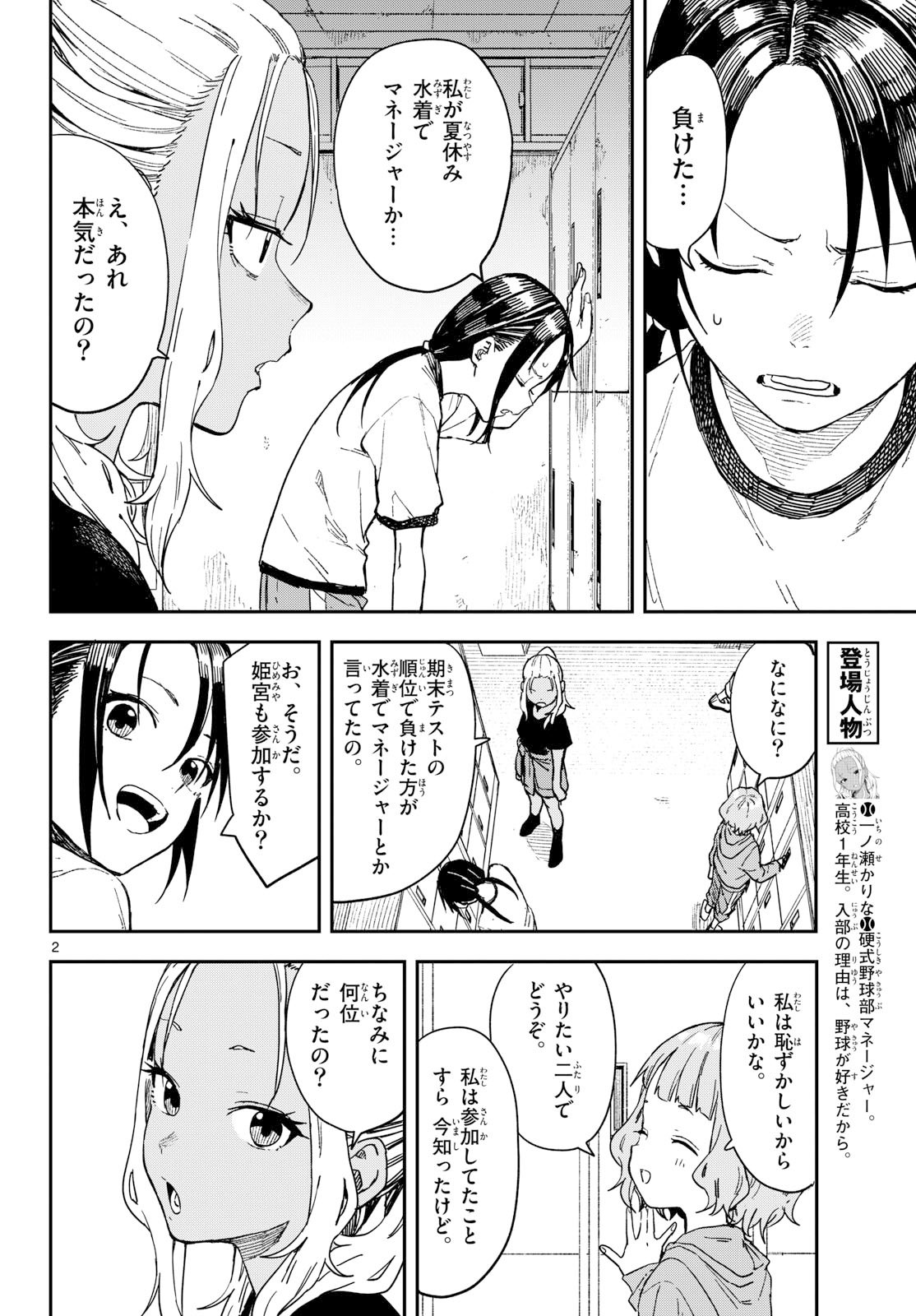 Manemane Nichinichi Chapter 42 2ページ