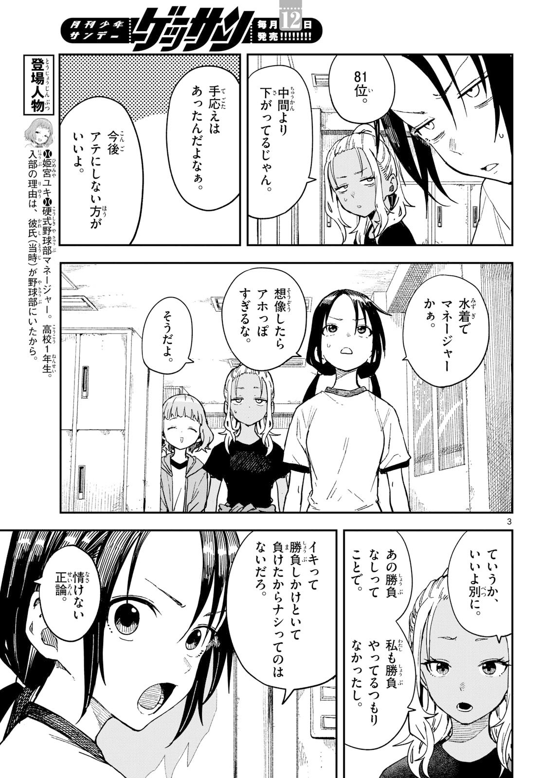 Manemane Nichinichi Chapter 42 3ページ