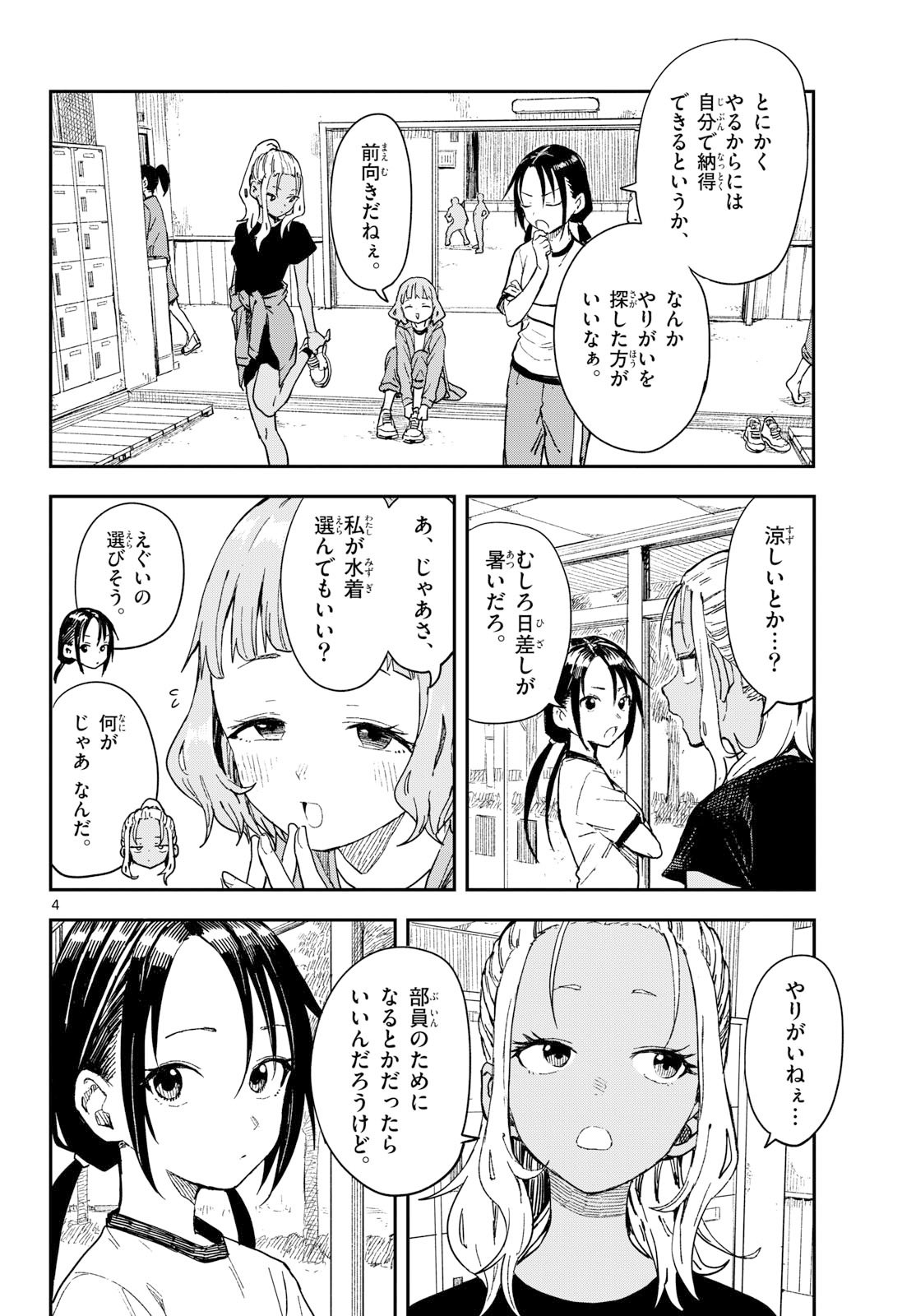 Manemane Nichinichi Chapter 42 4ページ