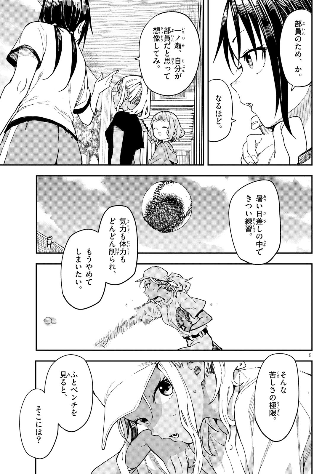 Manemane Nichinichi Chapter 42 5ページ