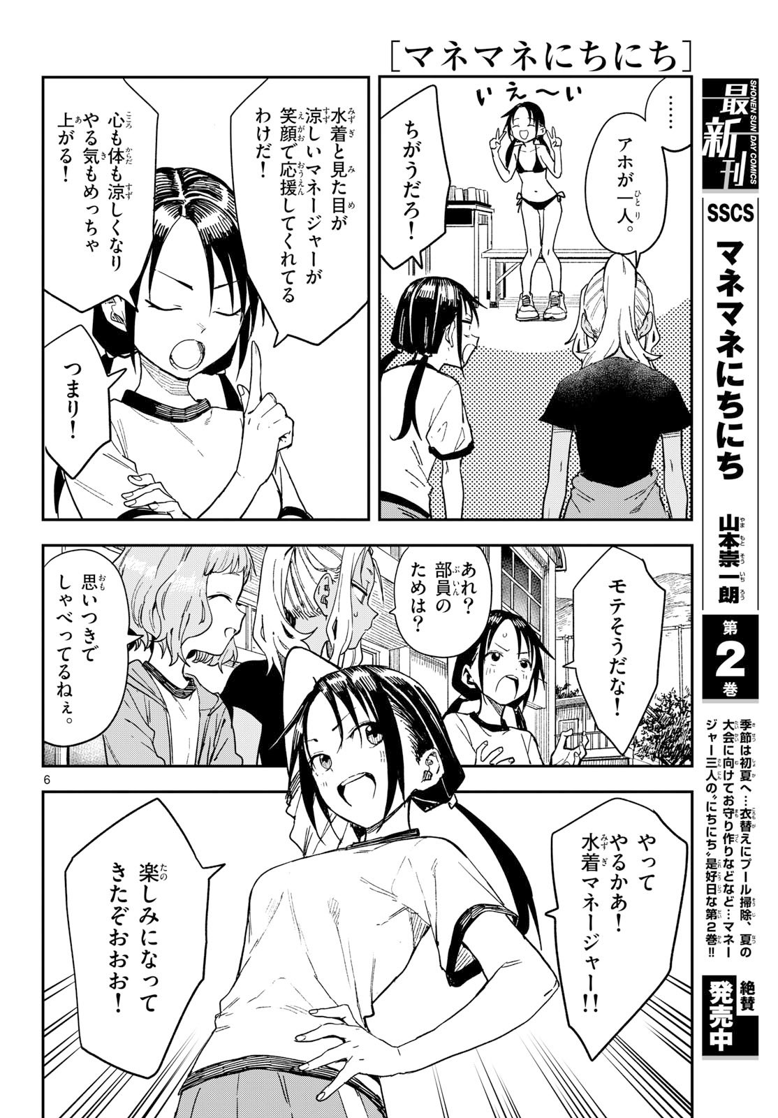 Manemane Nichinichi Chapter 42 6ページ