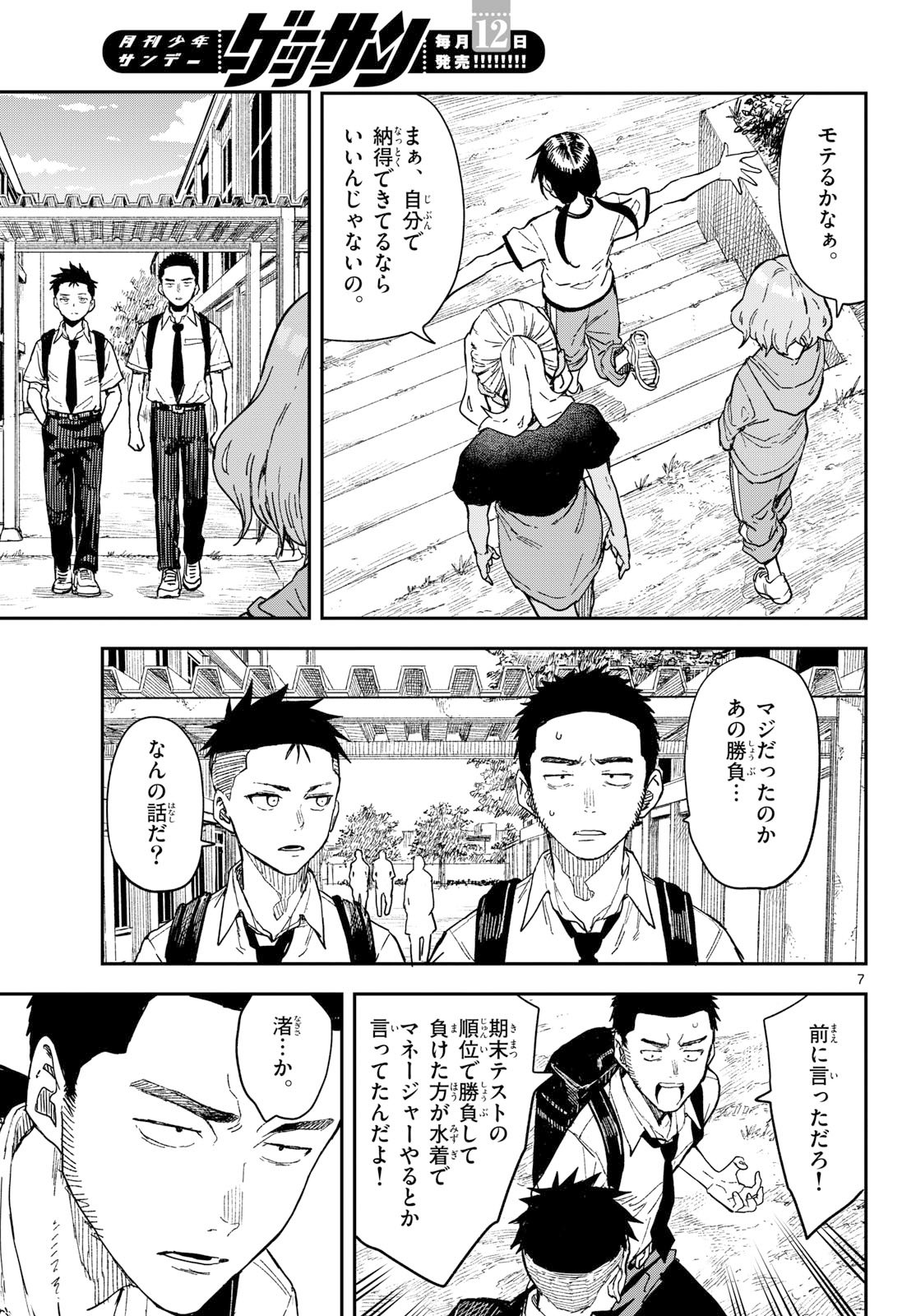 Manemane Nichinichi Chapter 42 7ページ