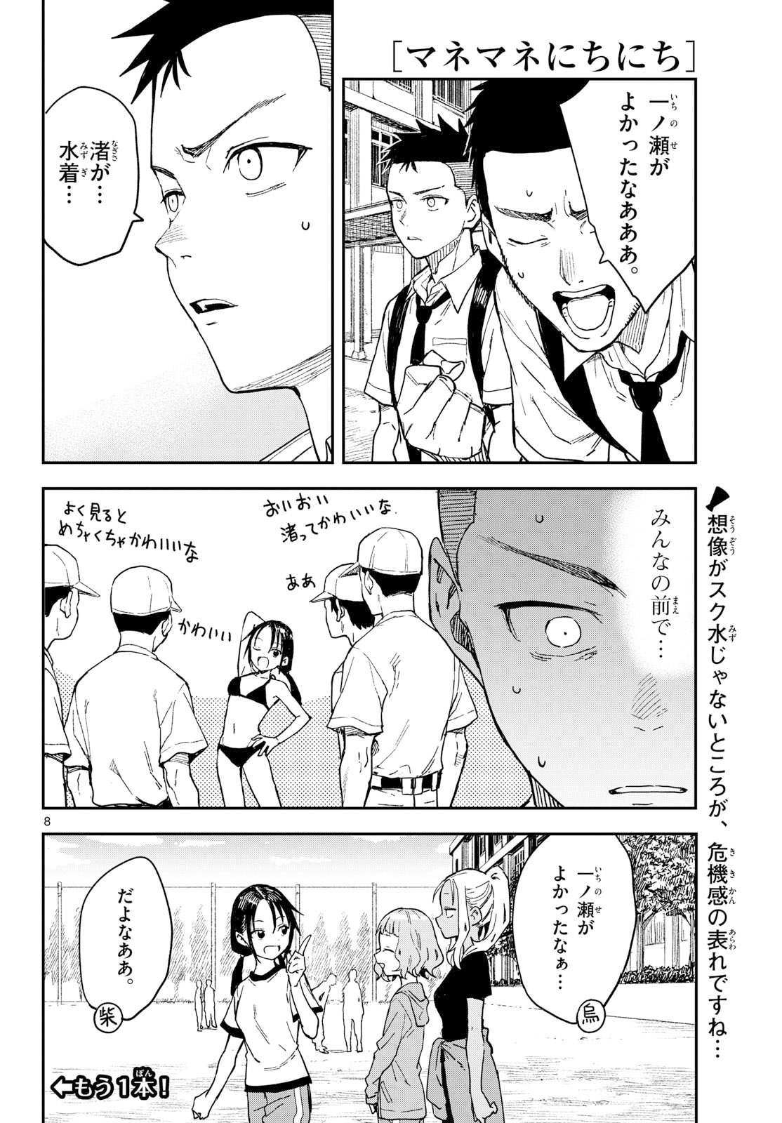 Manemane Nichinichi Chapter 42 8ページ