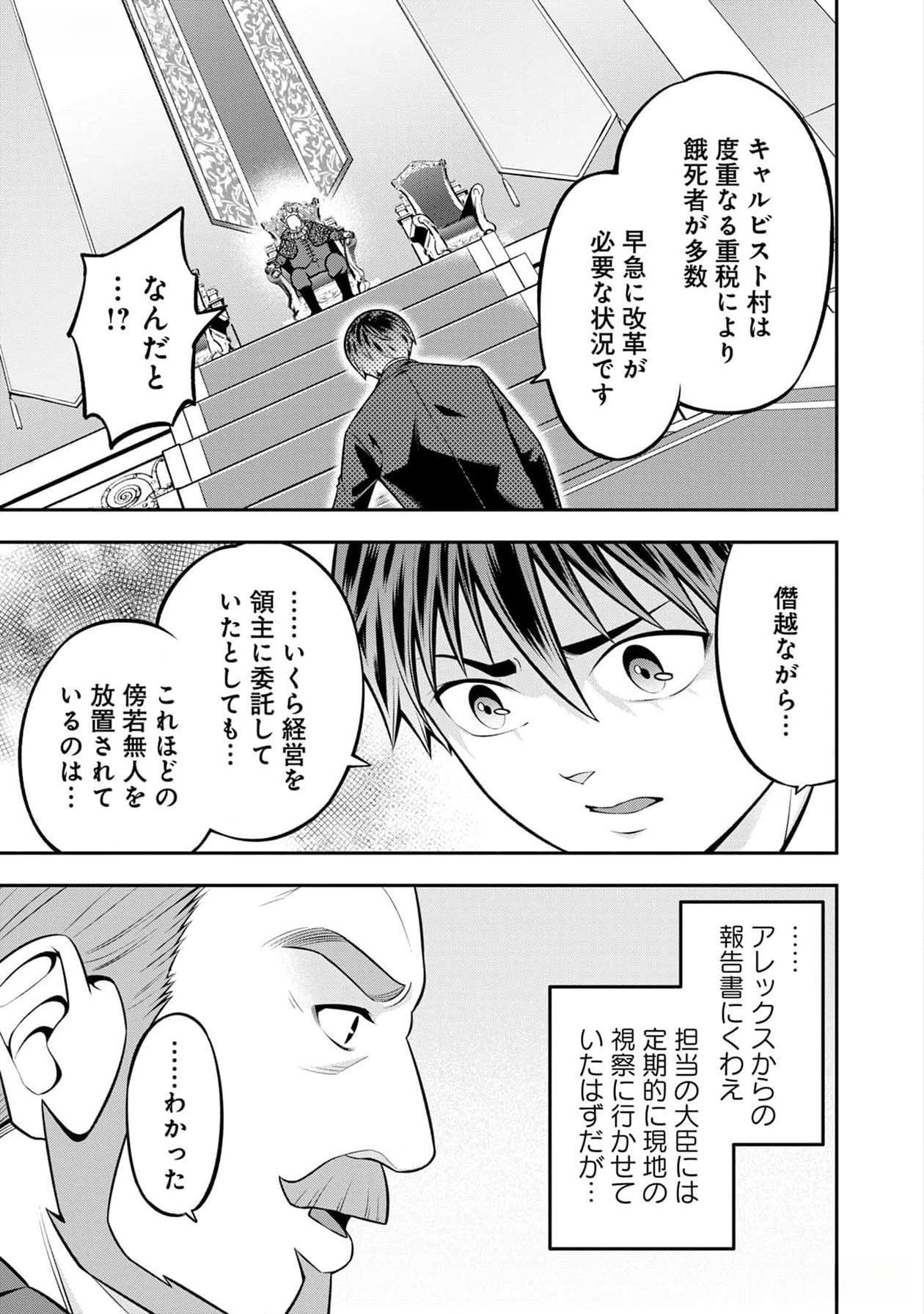 Senritsu no Majutsushi to Goteijuu Chapter 41 2ページ