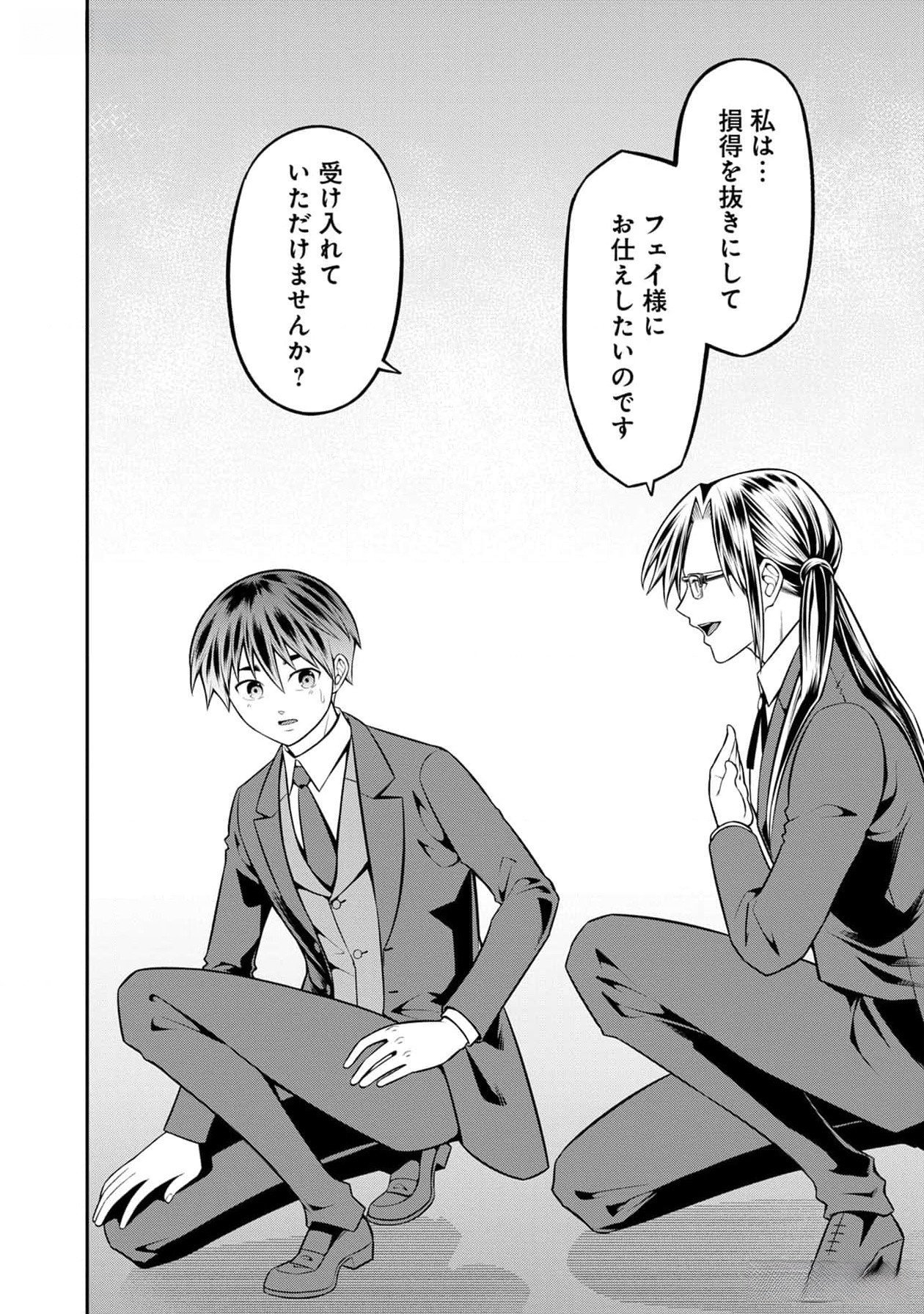 Senritsu no Majutsushi to Goteijuu Chapter 41 11ページ