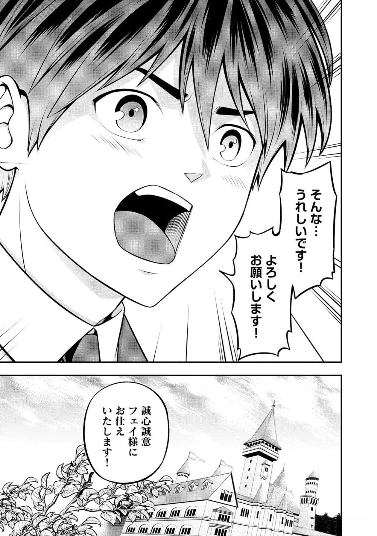 Senritsu no Majutsushi to Goteijuu Chapter 41 12ページ