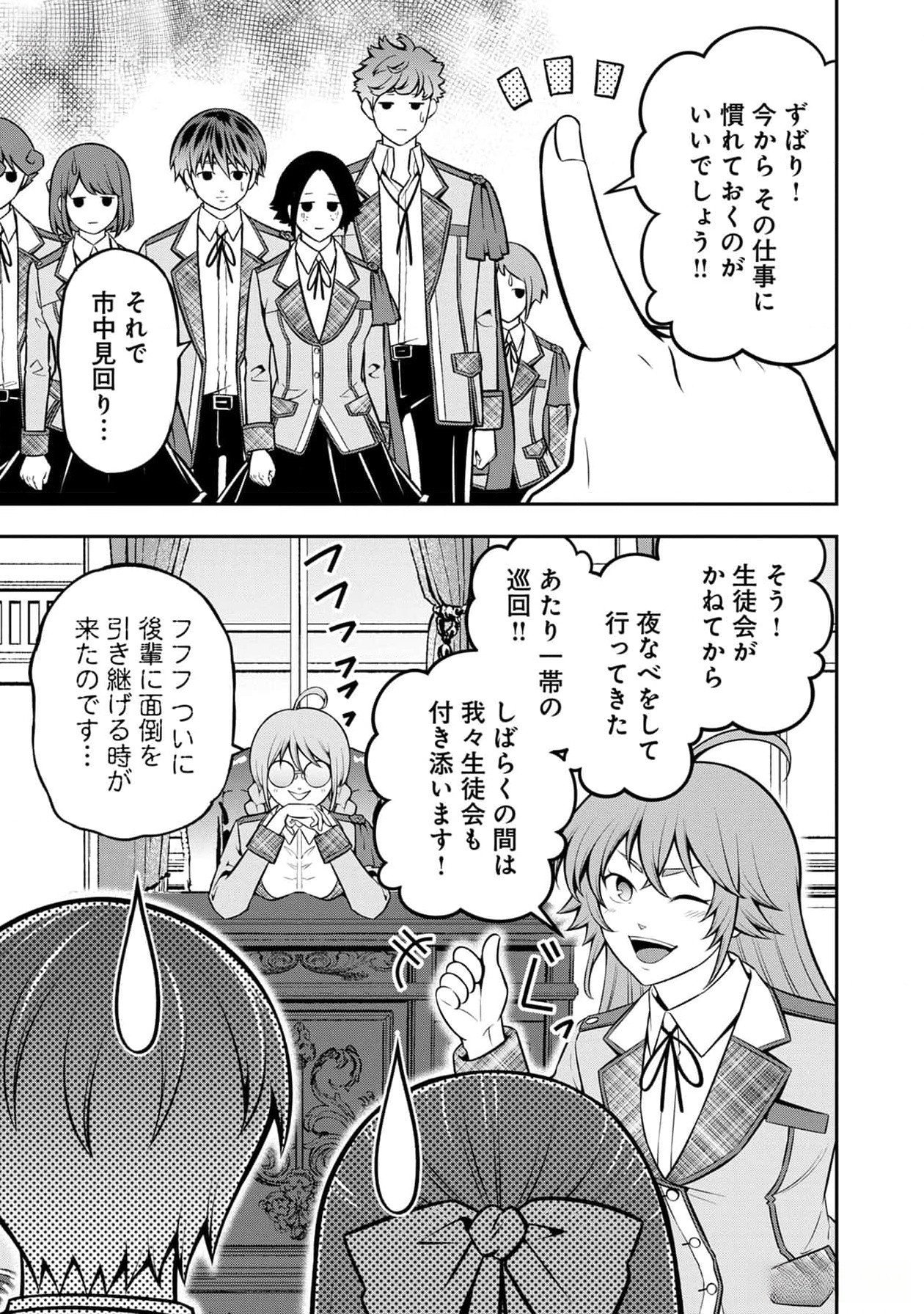 Senritsu no Majutsushi to Goteijuu Chapter 41 14ページ