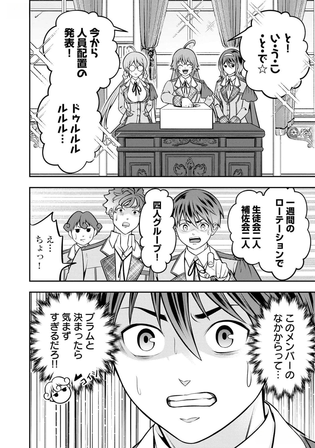 Senritsu no Majutsushi to Goteijuu Chapter 41 15ページ