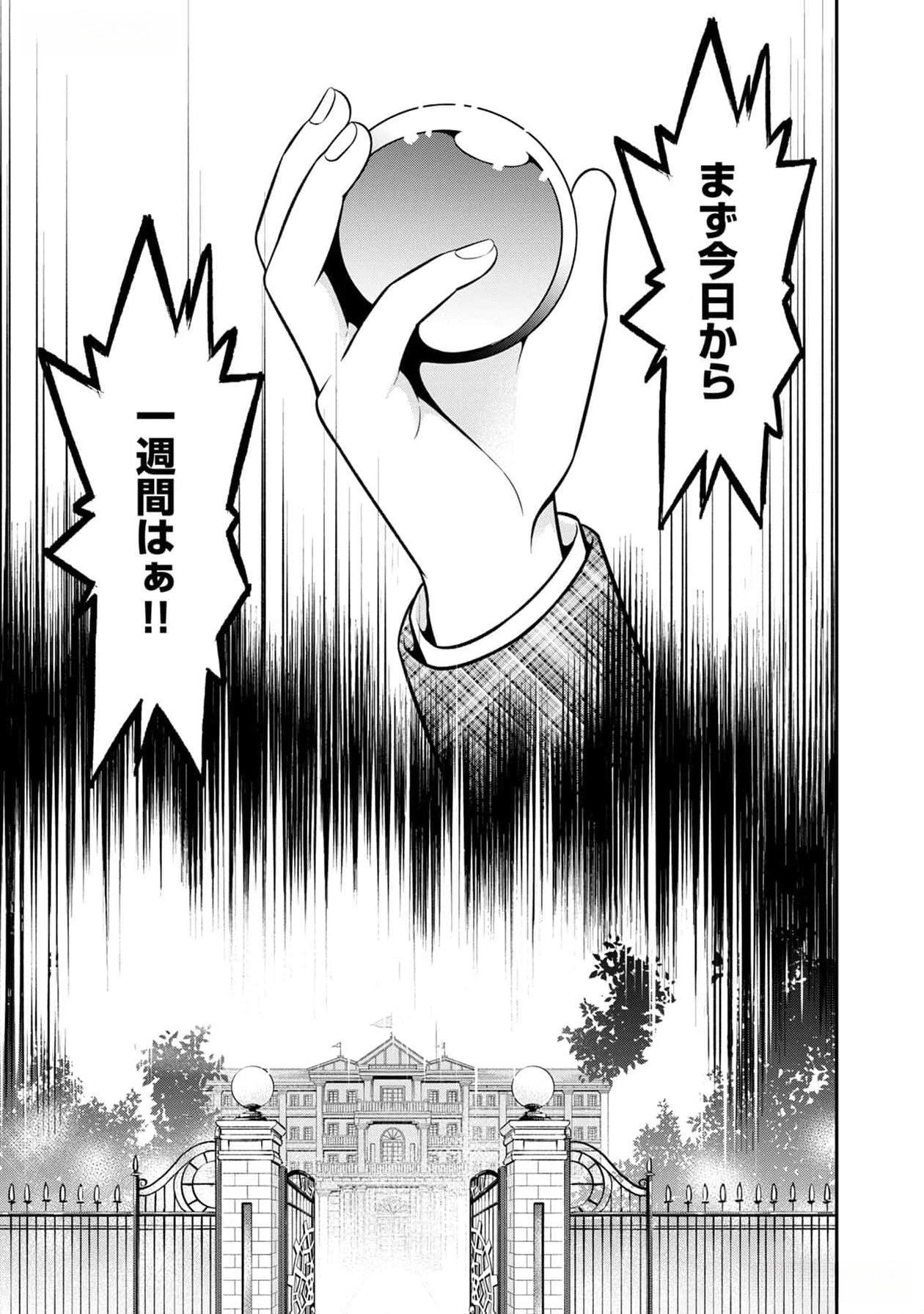 Senritsu no Majutsushi to Goteijuu Chapter 41 16ページ