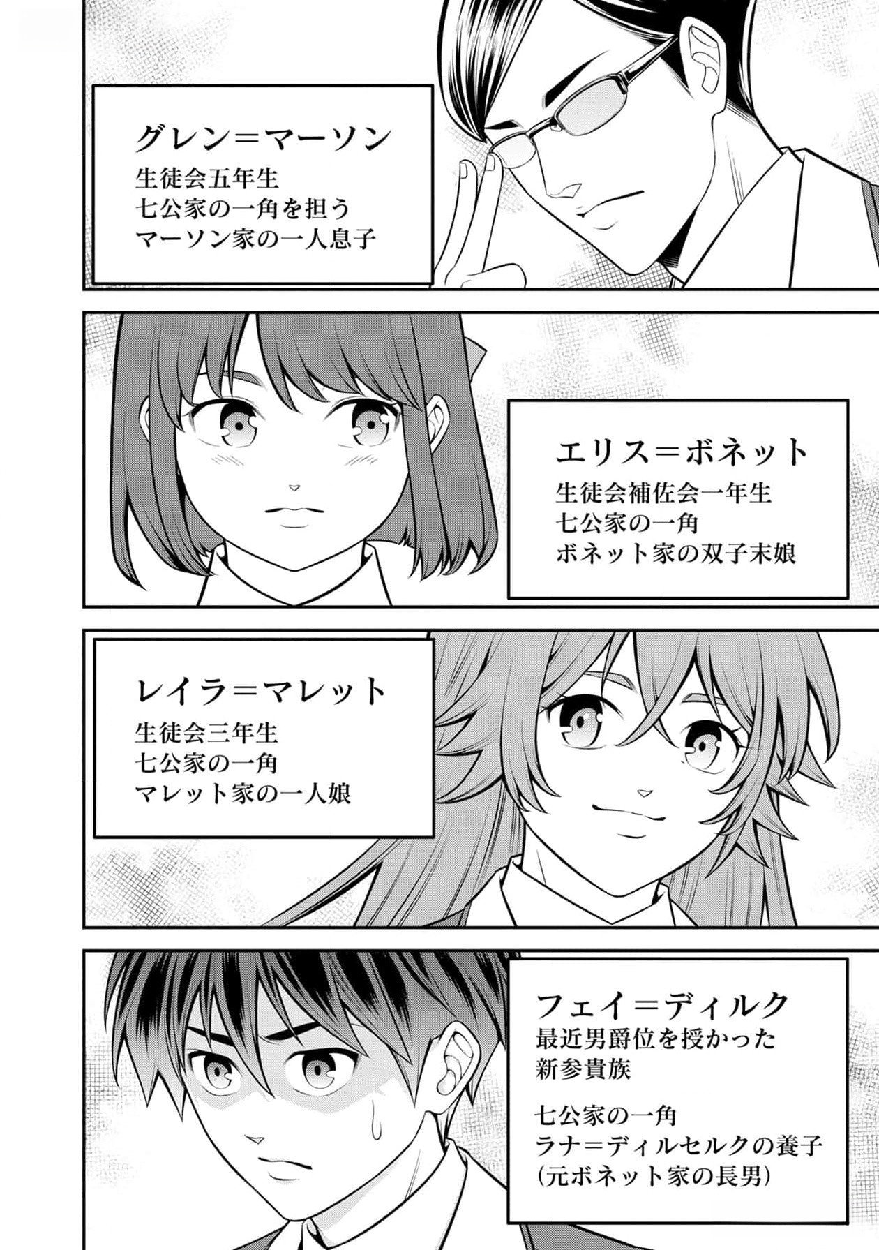 Senritsu no Majutsushi to Goteijuu Chapter 41 17ページ