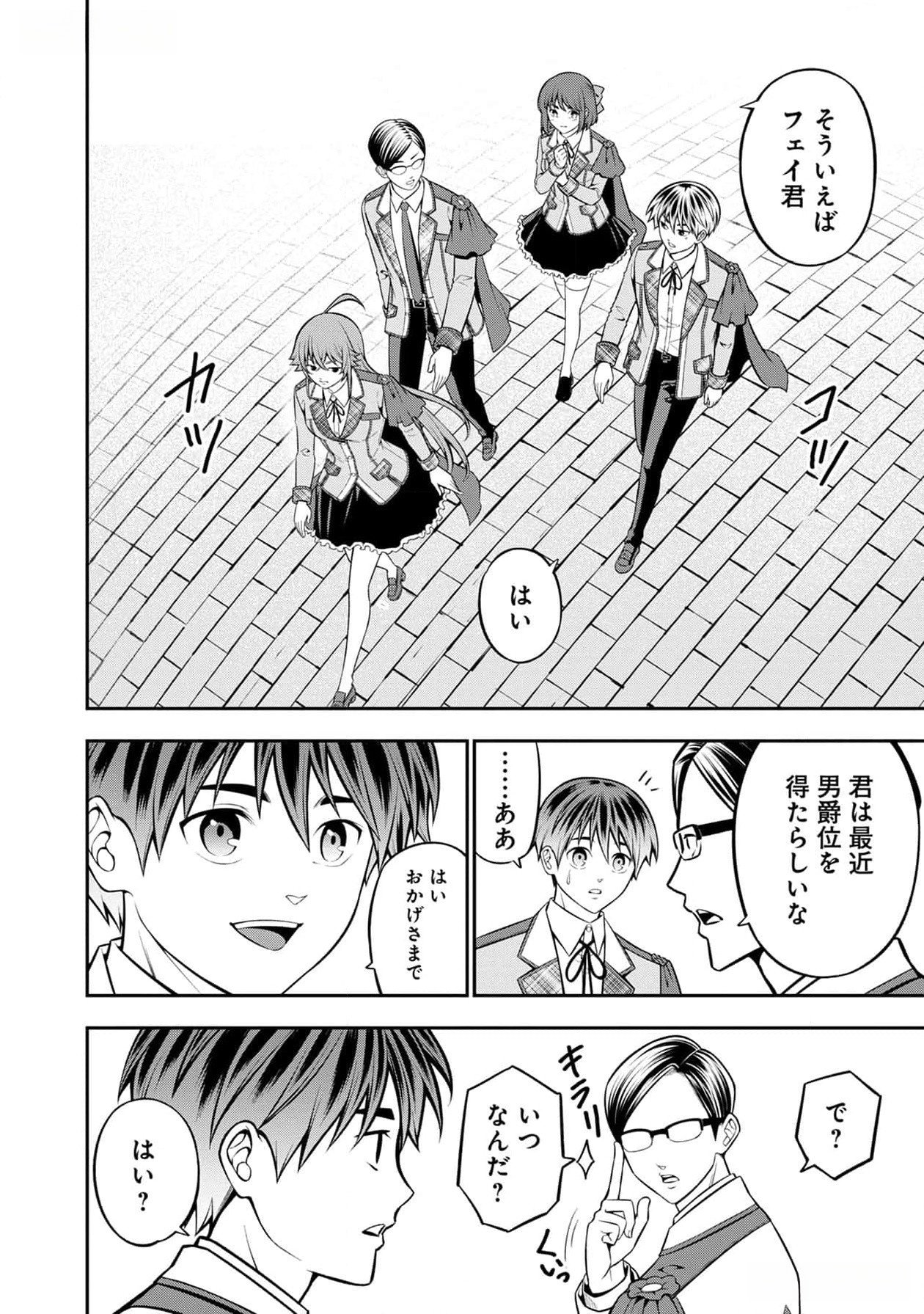 Senritsu no Majutsushi to Goteijuu Chapter 41 19ページ