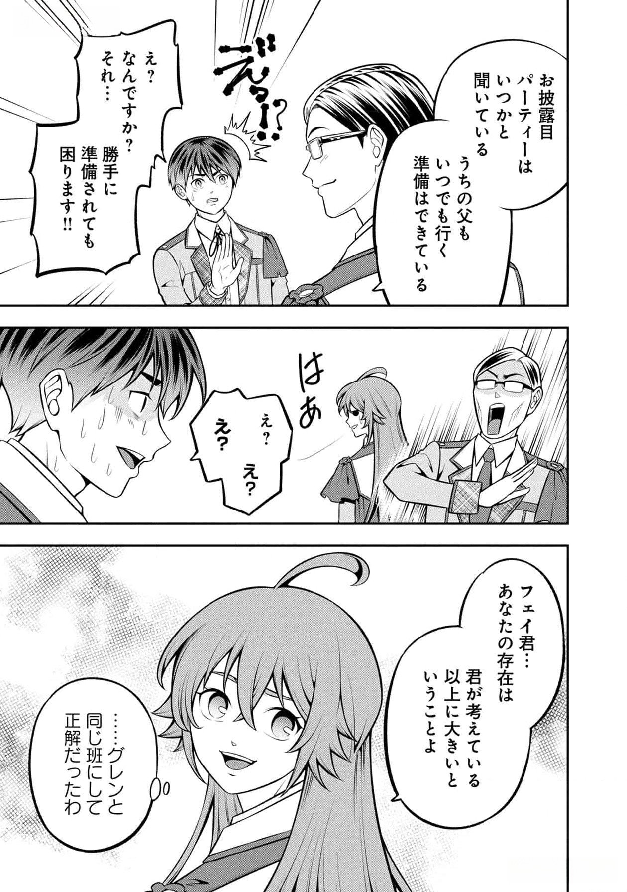 Senritsu no Majutsushi to Goteijuu Chapter 41 20ページ