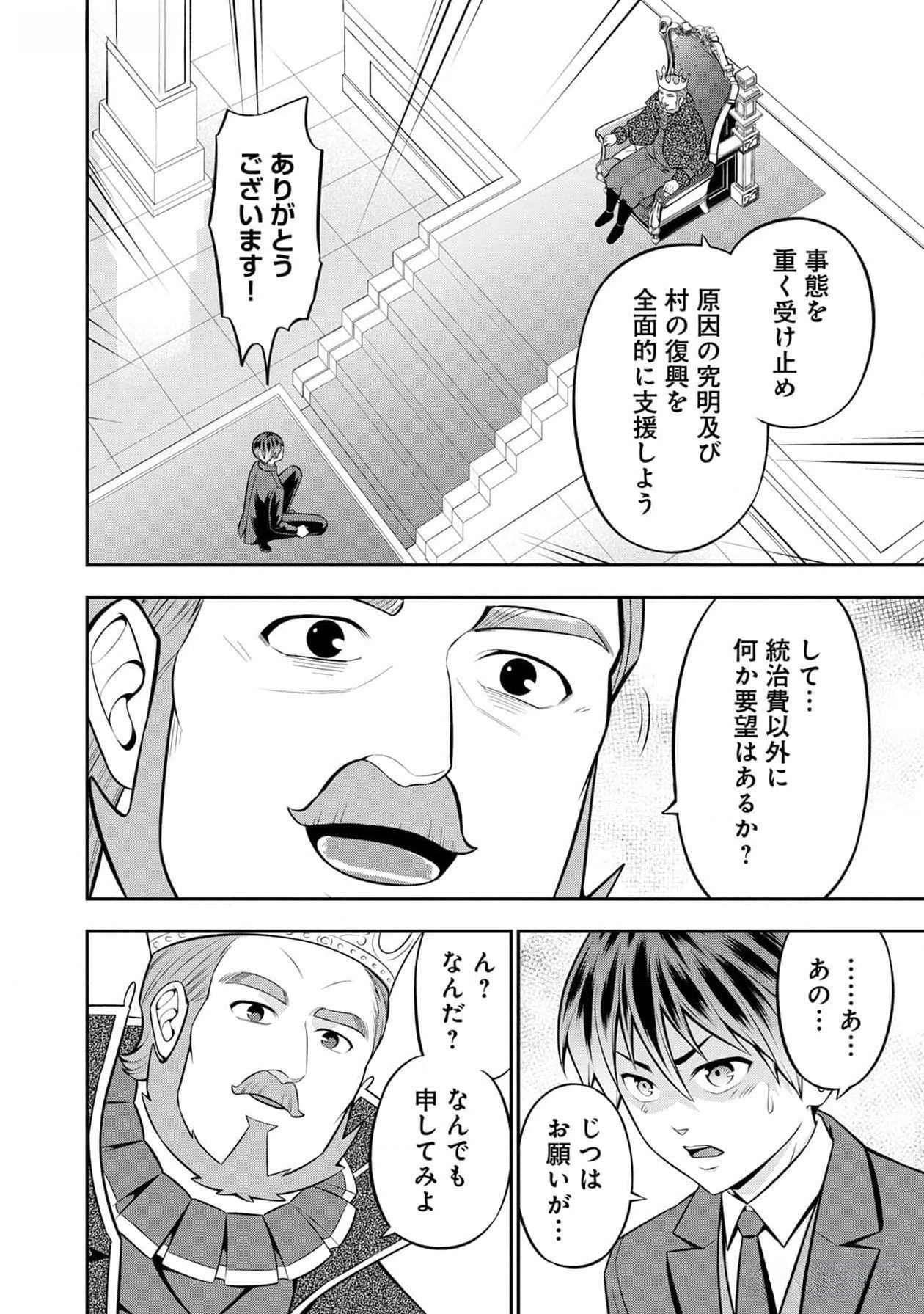 Senritsu no Majutsushi to Goteijuu Chapter 41 3ページ