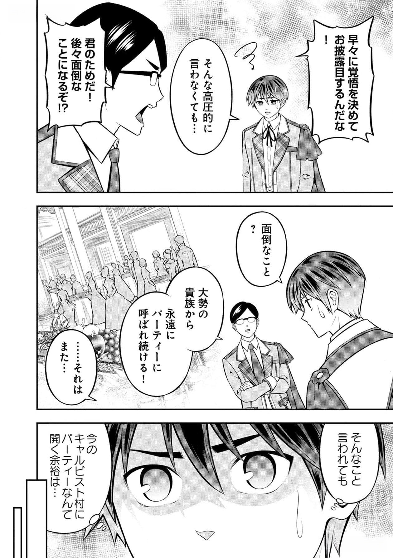 Senritsu no Majutsushi to Goteijuu Chapter 41 21ページ