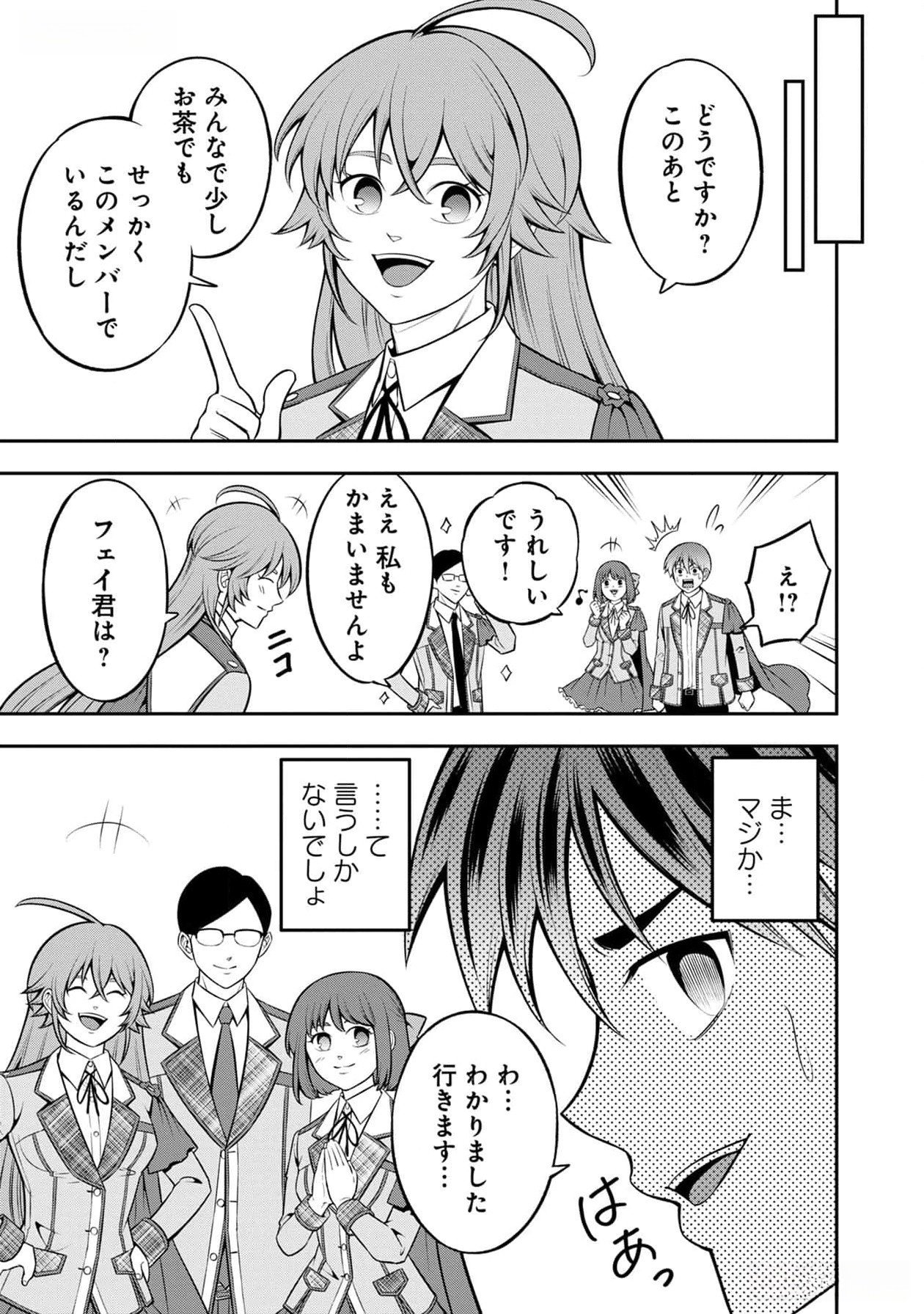 Senritsu no Majutsushi to Goteijuu Chapter 41 22ページ