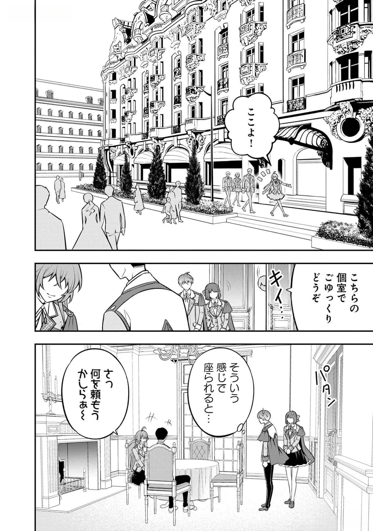 Senritsu no Majutsushi to Goteijuu Chapter 41 23ページ