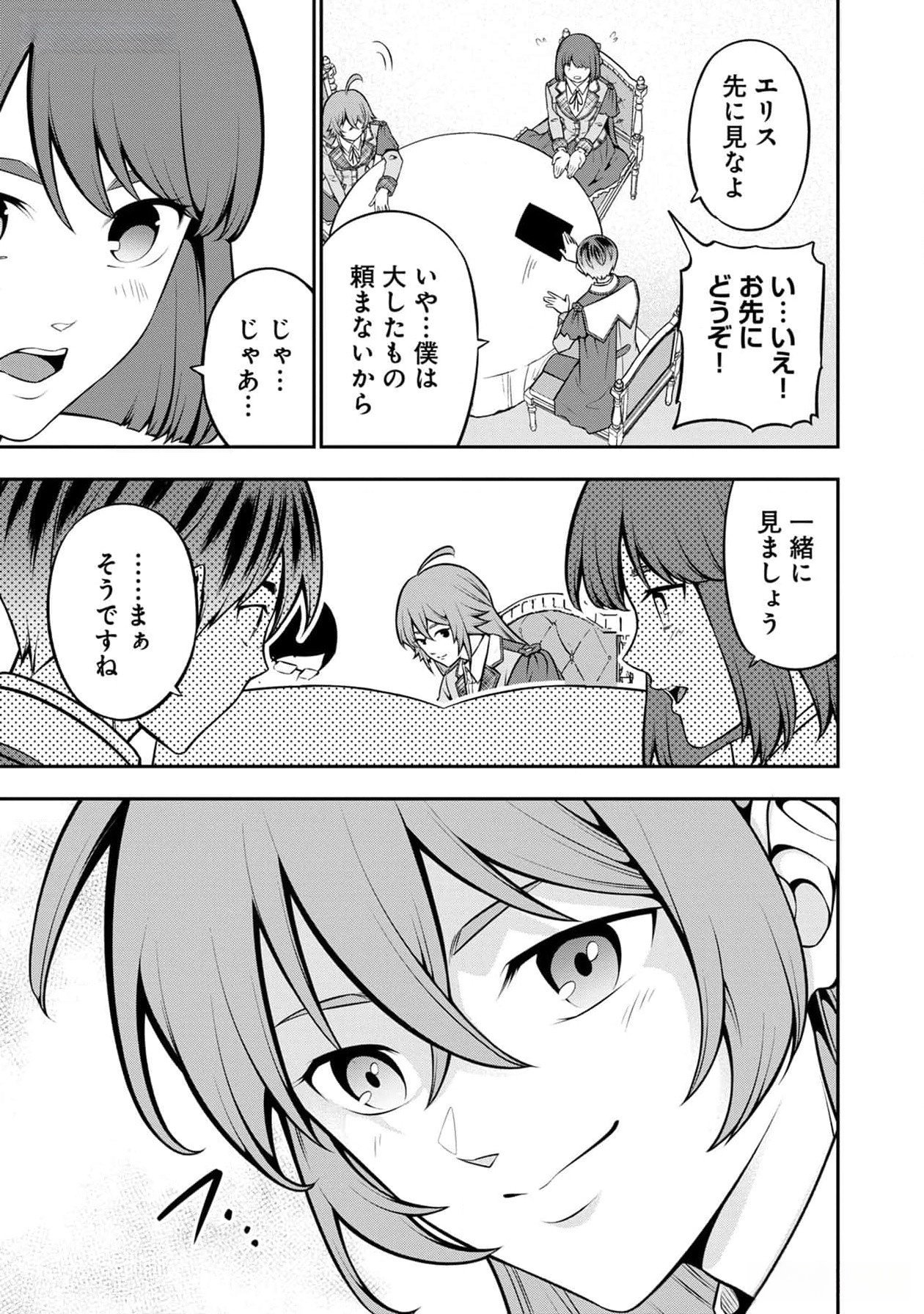 Senritsu no Majutsushi to Goteijuu Chapter 41 24ページ