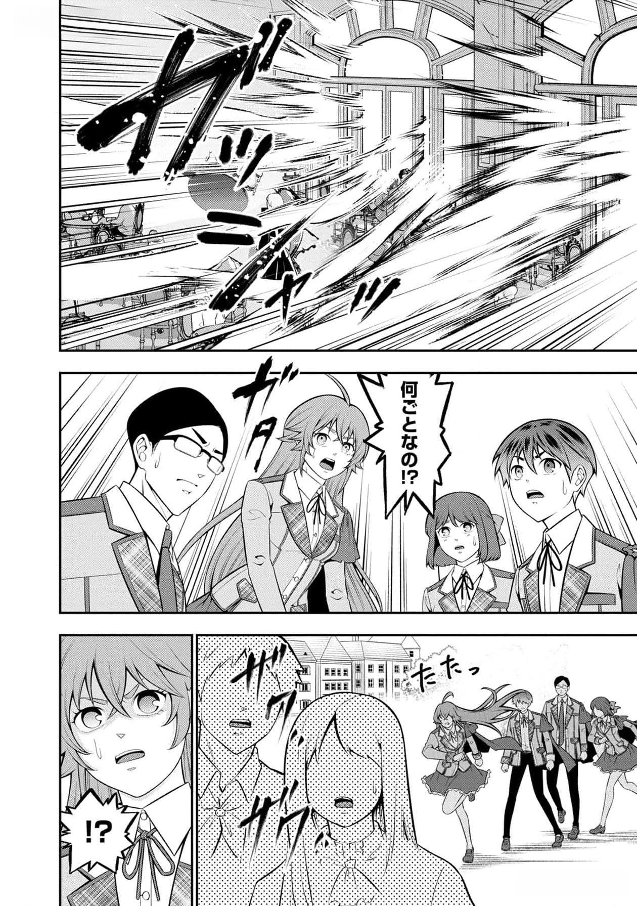 Senritsu no Majutsushi to Goteijuu Chapter 41 27ページ
