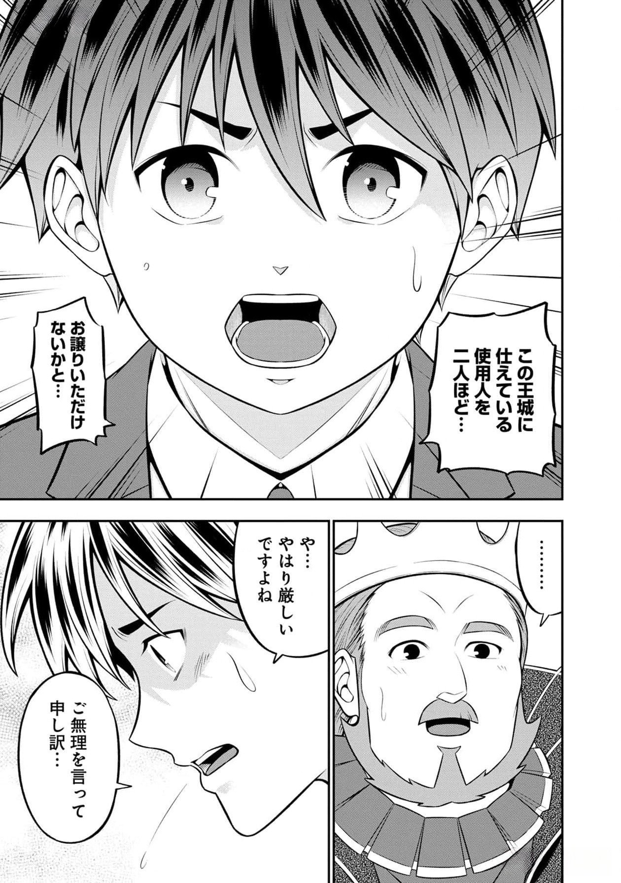 Senritsu no Majutsushi to Goteijuu Chapter 41 4ページ