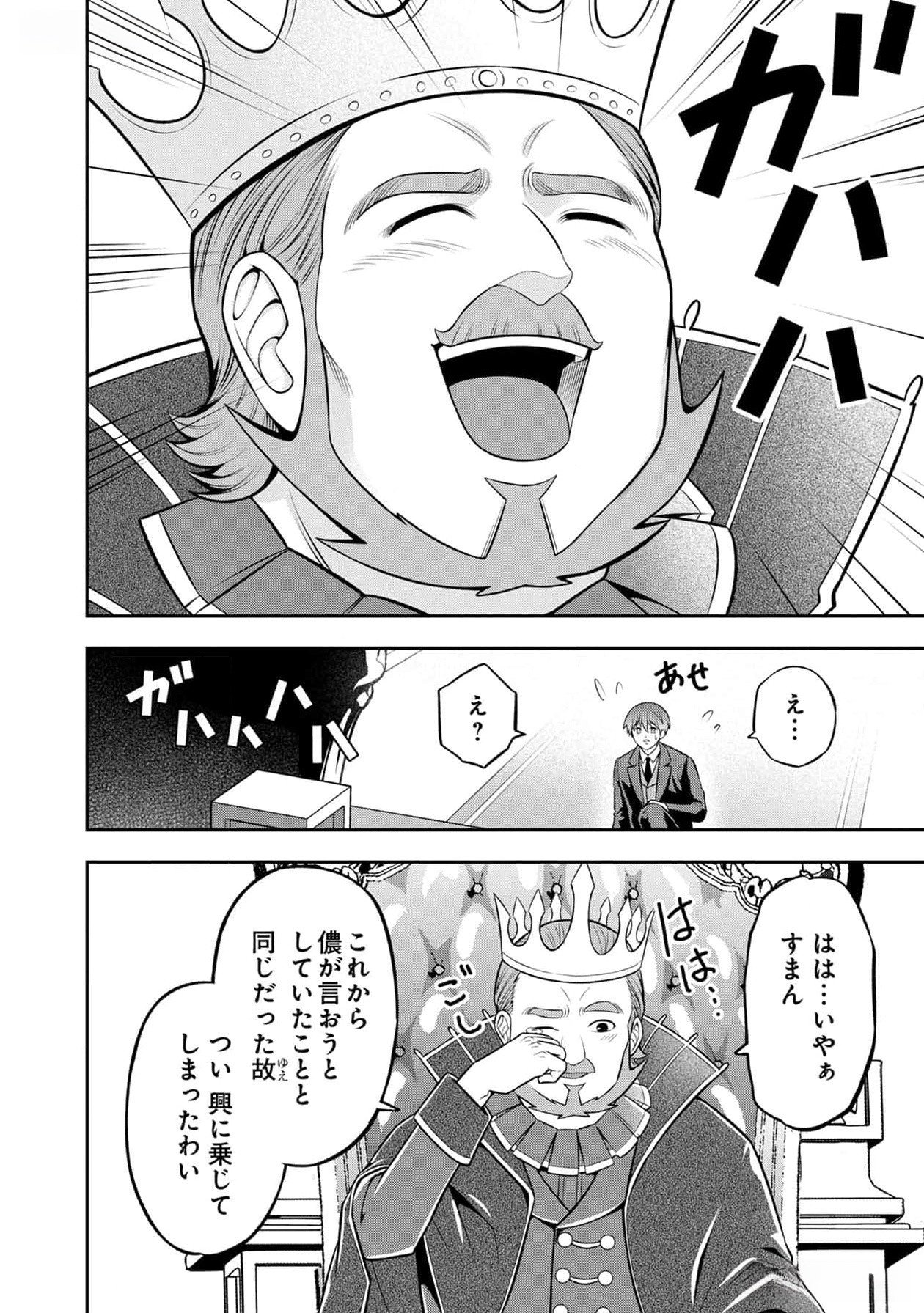 Senritsu no Majutsushi to Goteijuu Chapter 41 5ページ
