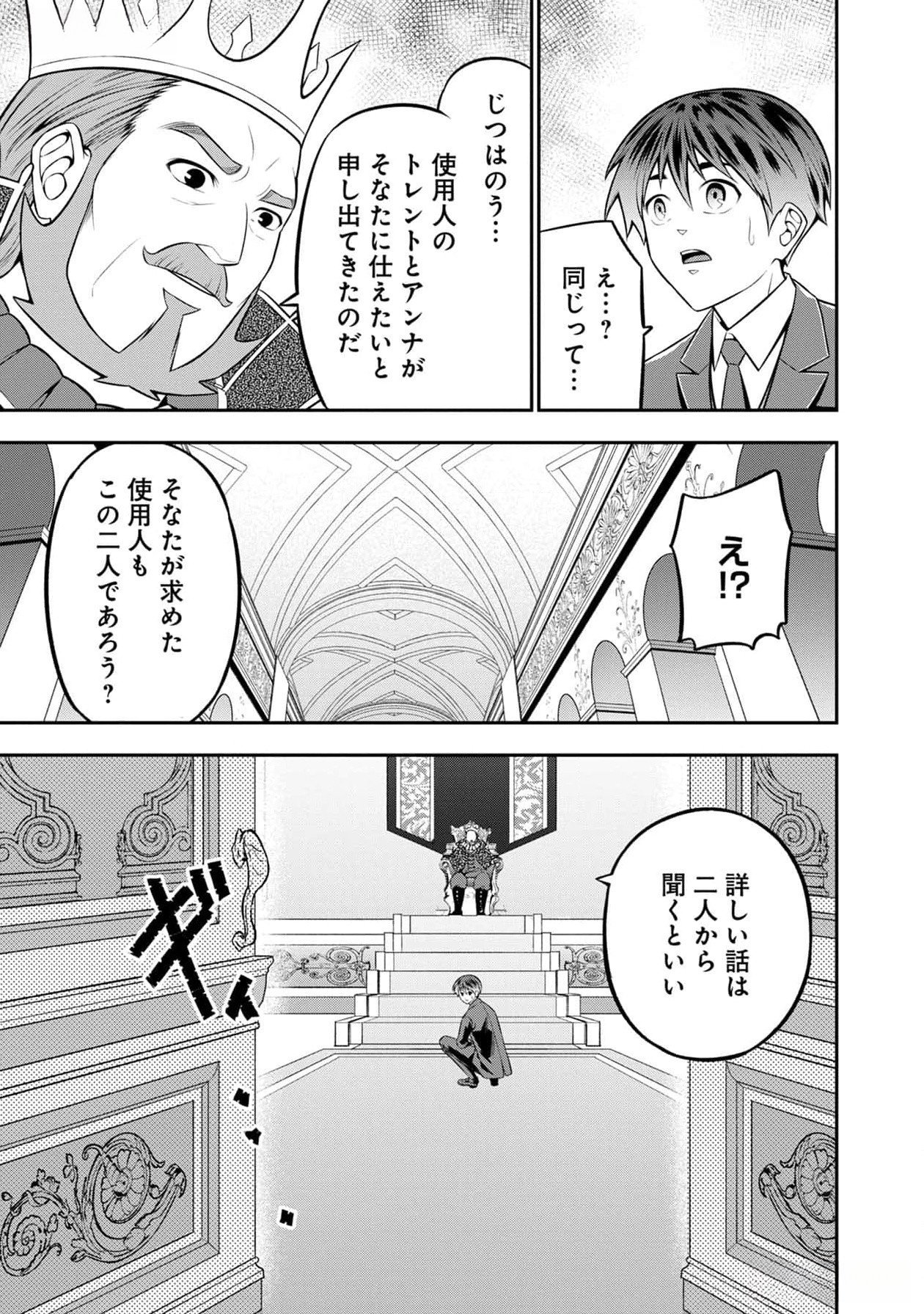 Senritsu no Majutsushi to Goteijuu Chapter 41 6ページ
